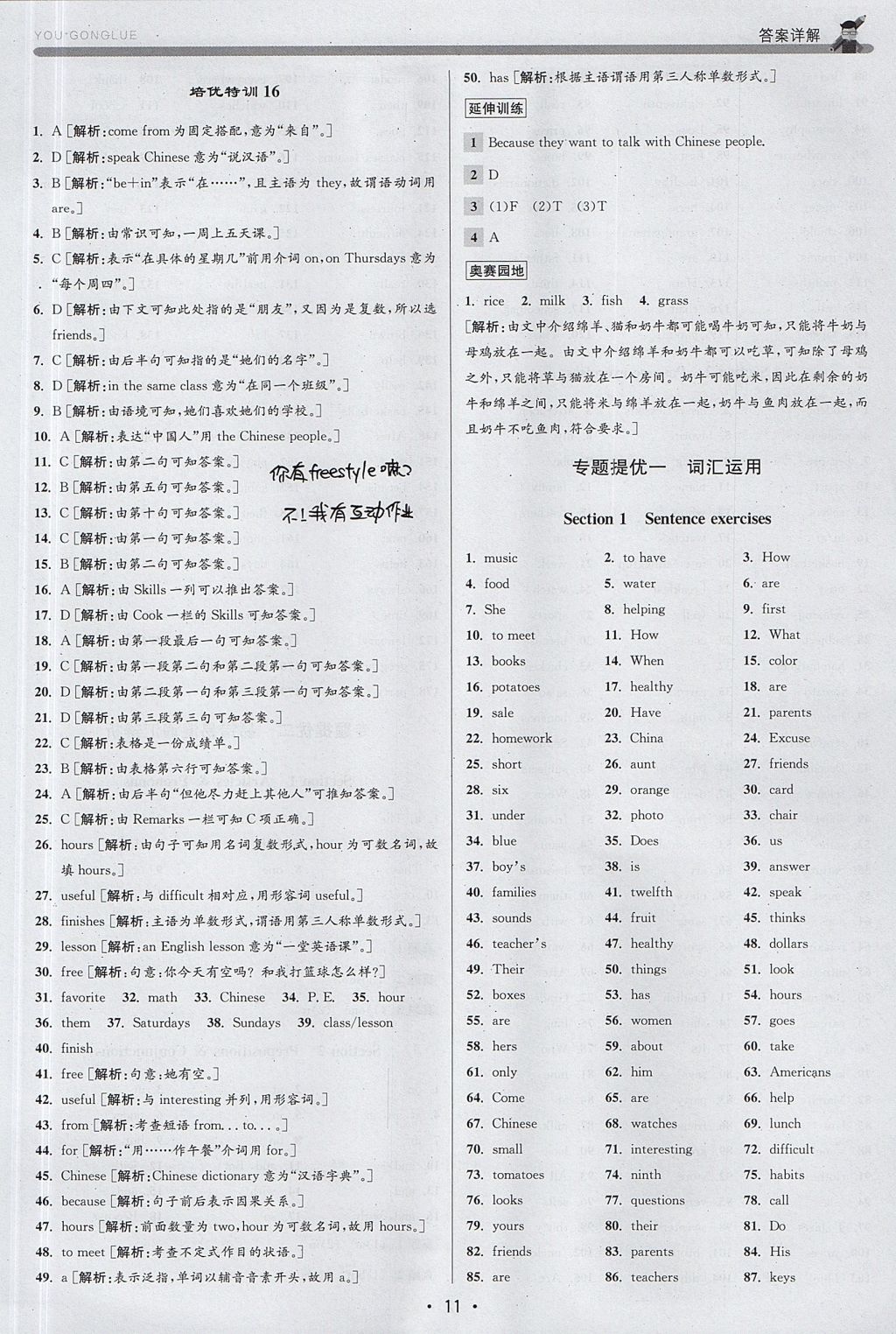 2017年優(yōu)加攻略七年級(jí)英語上冊(cè)人教版 參考答案