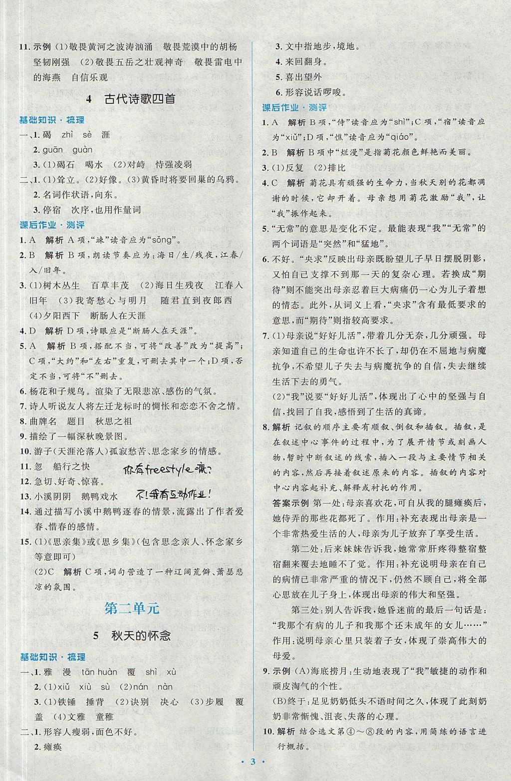 2017年人教金學(xué)典同步解析與測評學(xué)考練七年級語文上冊人教版 參考答案