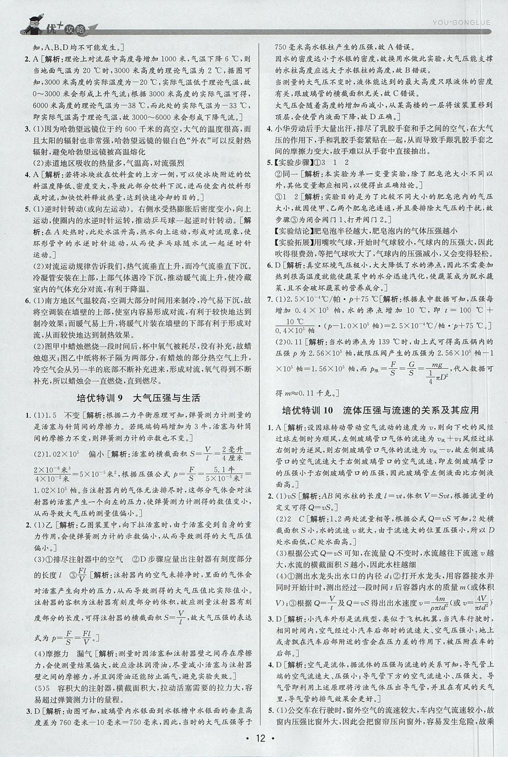 2017年優加攻略八年級科學上冊浙教版 參考答案