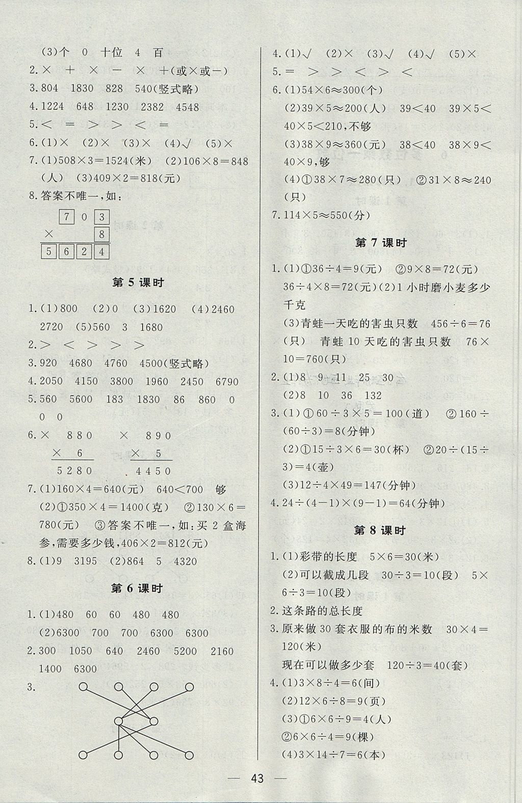 2017年簡易通小學(xué)同步導(dǎo)學(xué)練三年級數(shù)學(xué)上冊人教版 參考答案