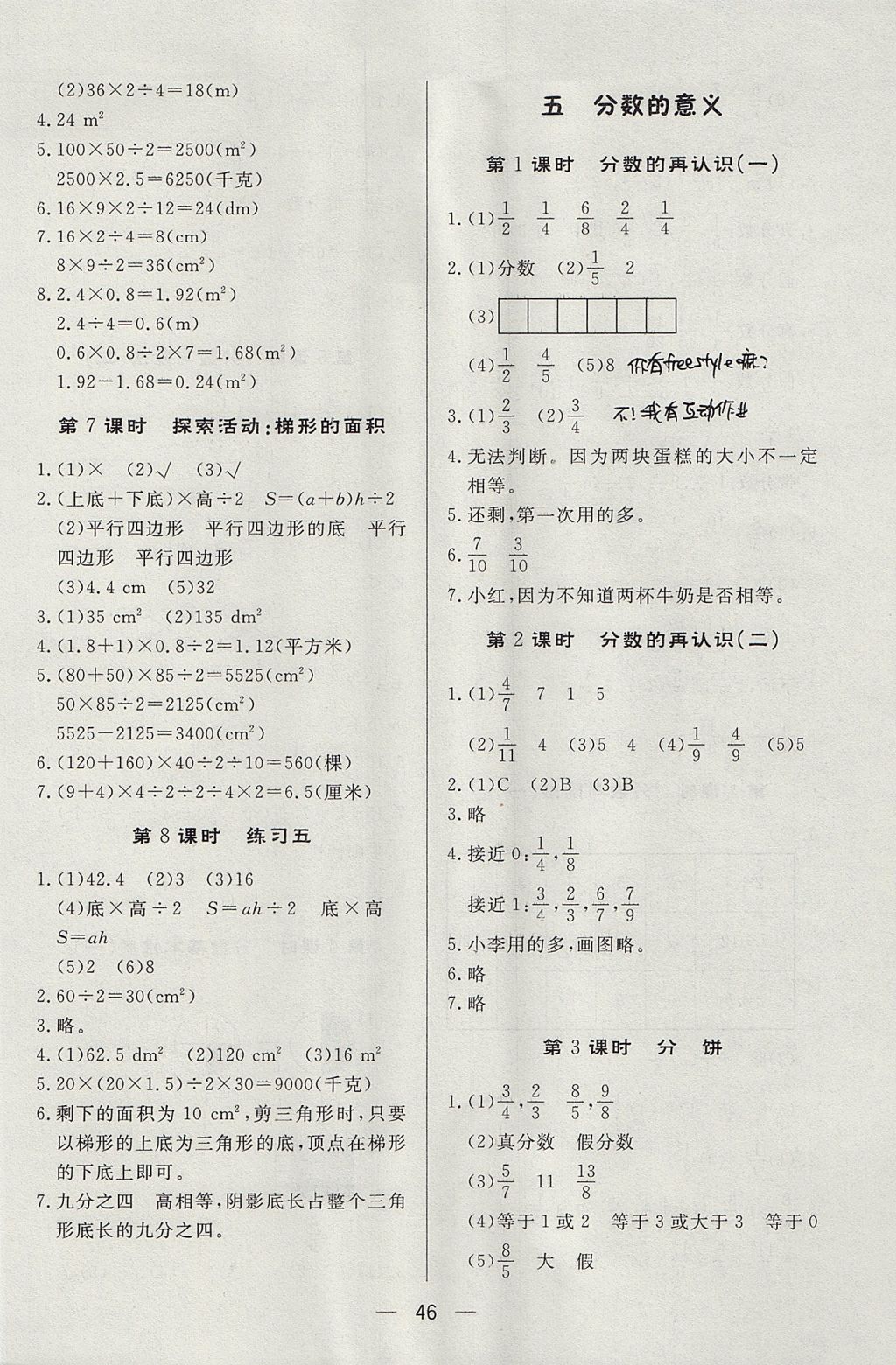 2017年簡易通小學(xué)同步導(dǎo)學(xué)練五年級數(shù)學(xué)上冊北師大版 參考答案