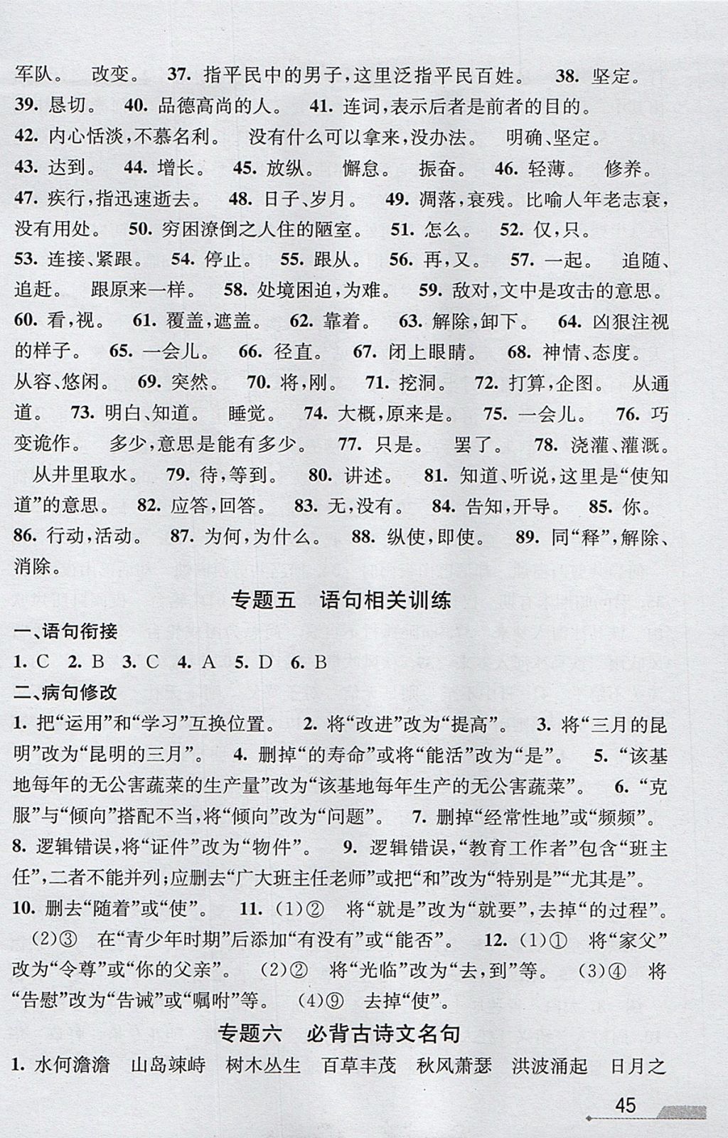 2017年優(yōu)加攻略七年級語文上冊人教版 參考答案