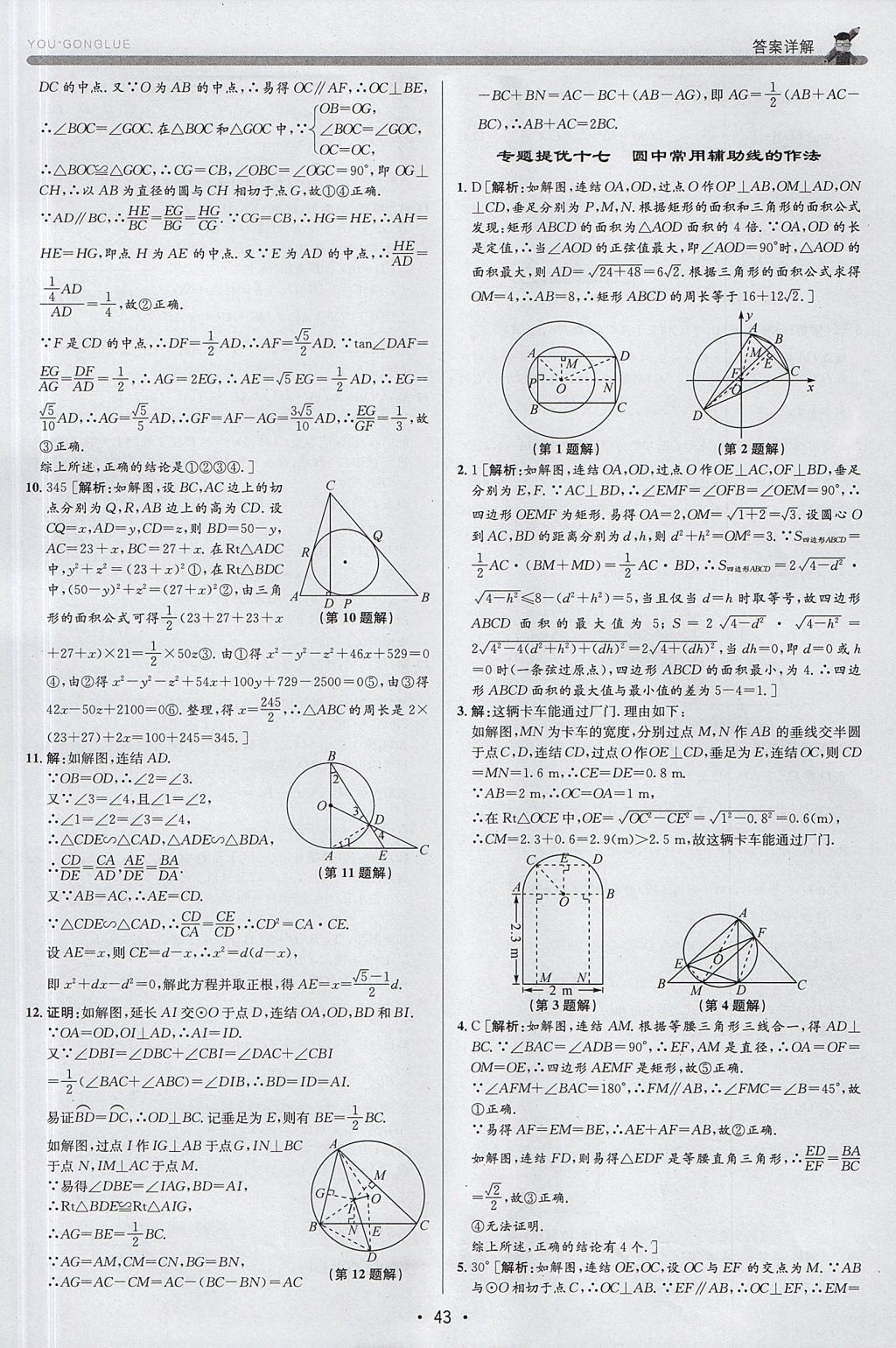 2017年優(yōu)加攻略九年級(jí)數(shù)學(xué)全一冊(cè)浙教版 參考答案