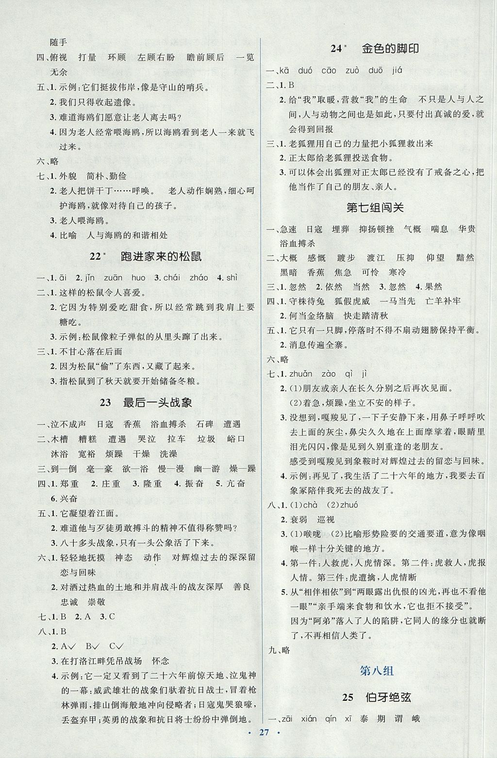 2017年人教金学典同步解析与测评学考练六年级语文上册人教版 参考答案