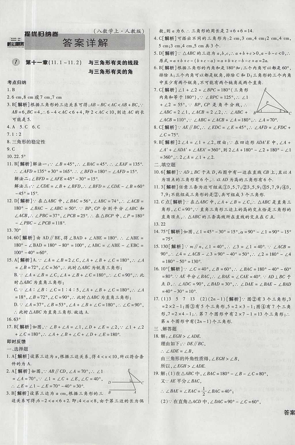 2017年核心期末提优归纳卷八年级数学上册人教版 参考答案