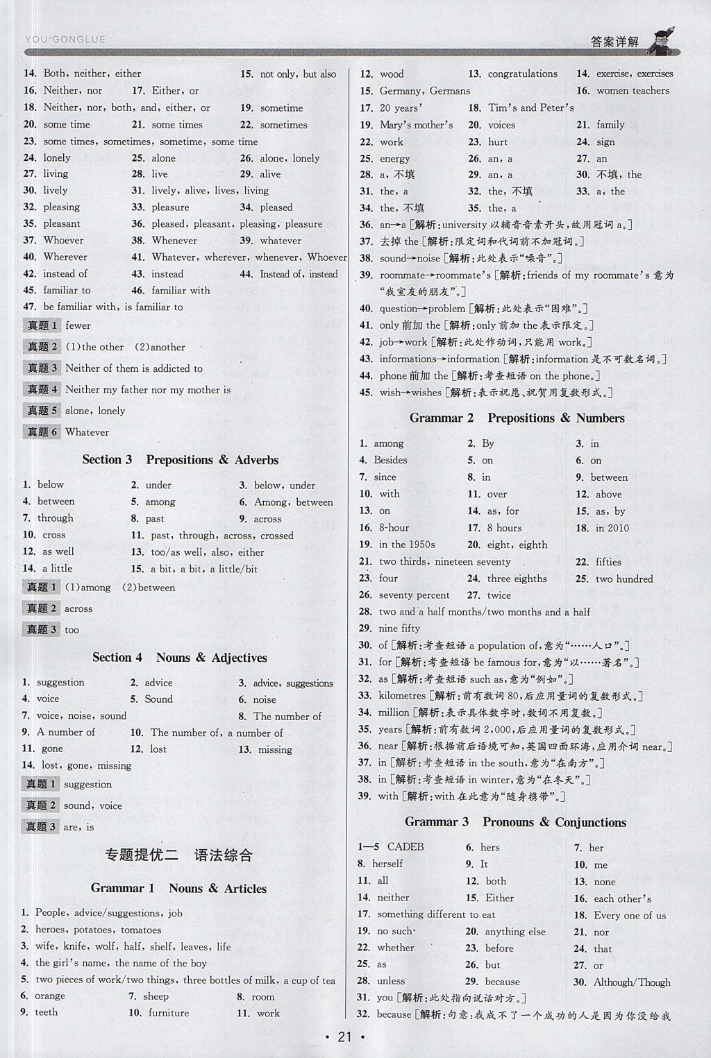 2017年優(yōu)加攻略九年級(jí)英語全一冊(cè)外研版 參考答案