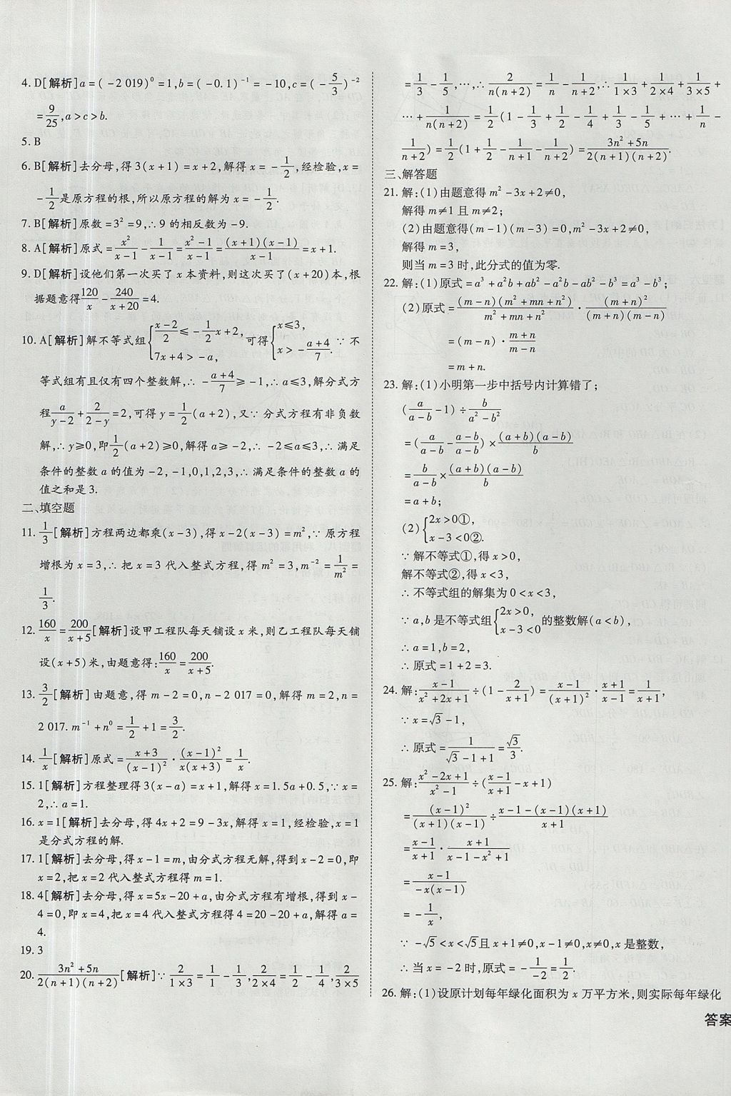 2017年核心期末提優(yōu)歸納卷八年級(jí)數(shù)學(xué)上冊(cè)人教版 參考答案