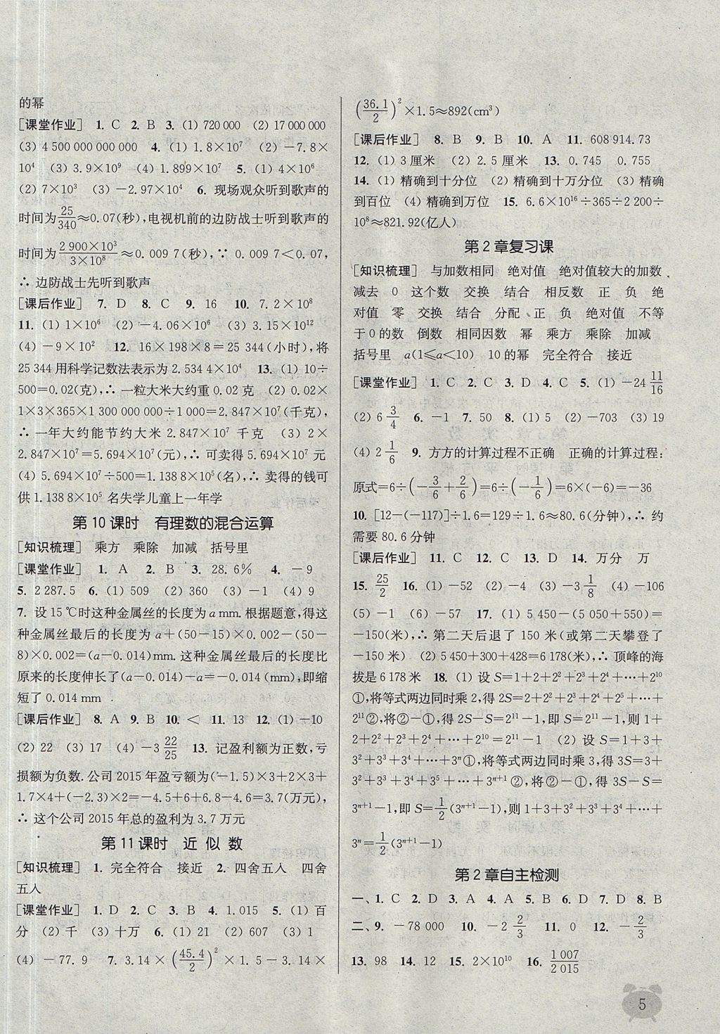 2017年通城學(xué)典課時(shí)作業(yè)本七年級數(shù)學(xué)上冊浙教版 參考答案