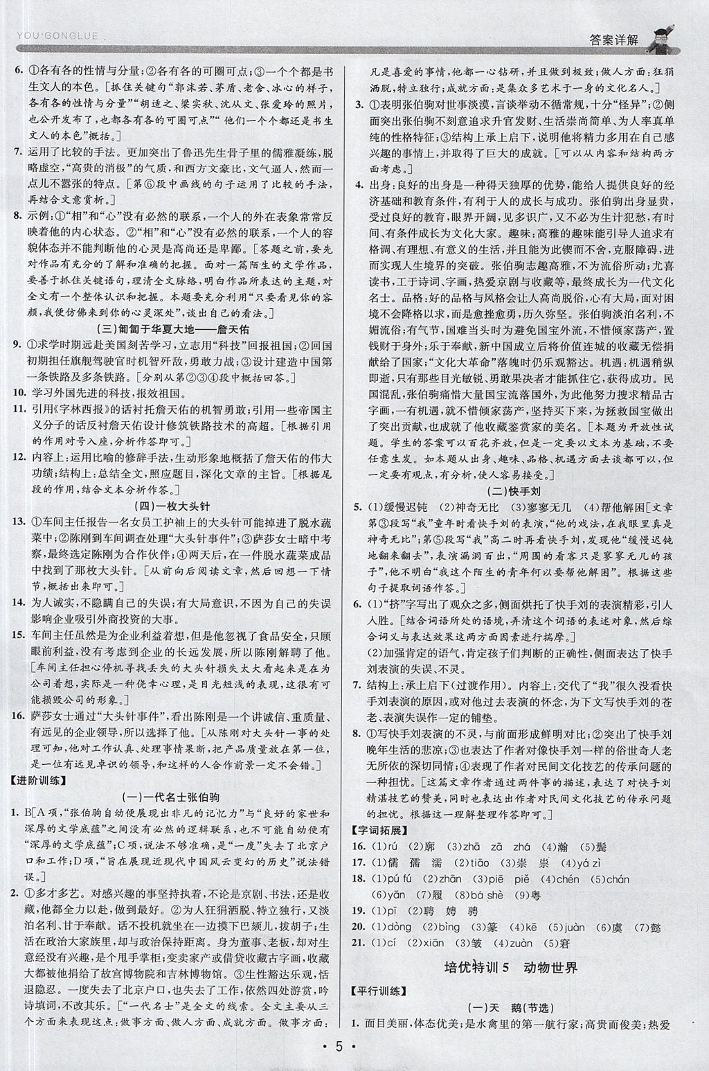 2017年優(yōu)加攻略七年級語文上冊人教版 參考答案