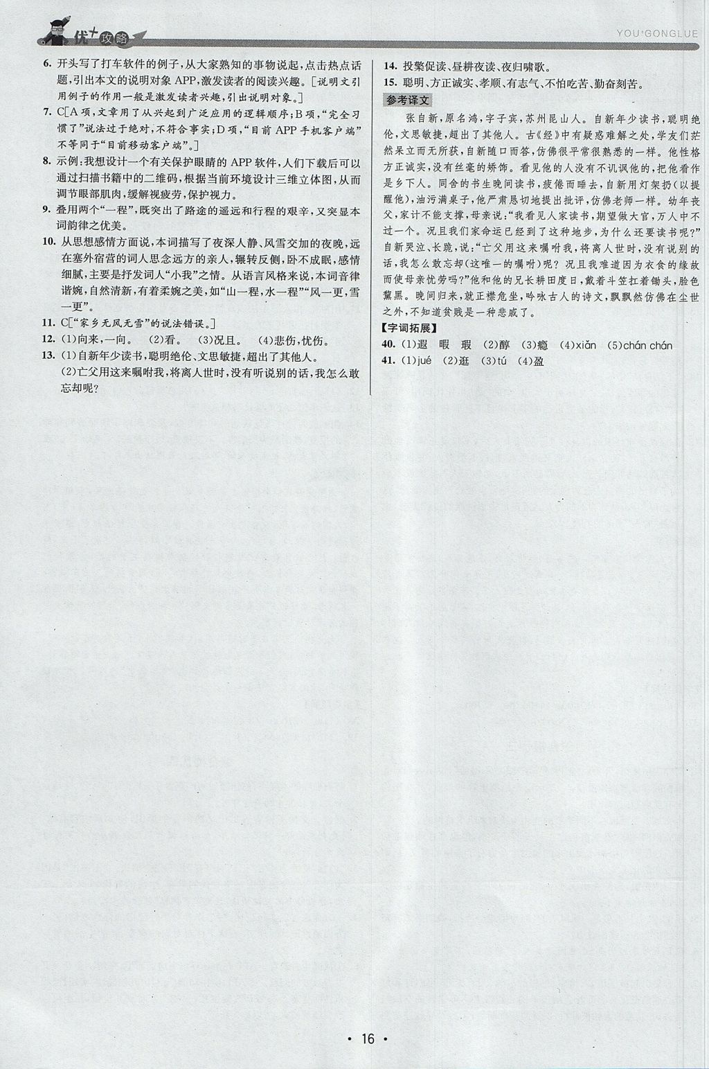 2017年優(yōu)加攻略七年級(jí)語文上冊(cè)人教版 參考答案