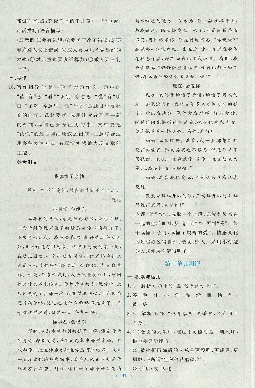 2017年人教金學(xué)典同步解析與測評學(xué)考練七年級語文上冊人教版 參考答案