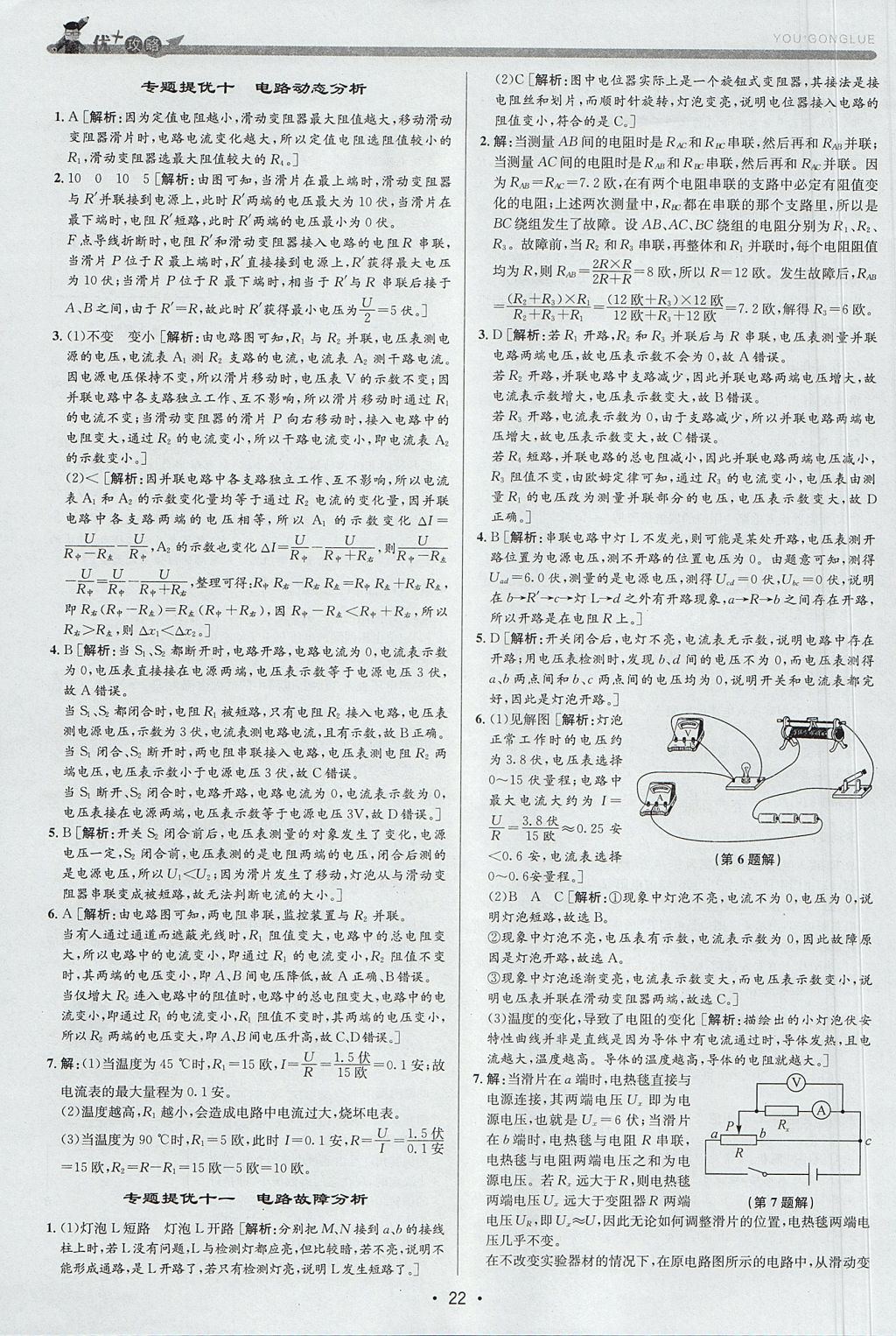 2017年優加攻略八年級科學上冊浙教版 參考答案