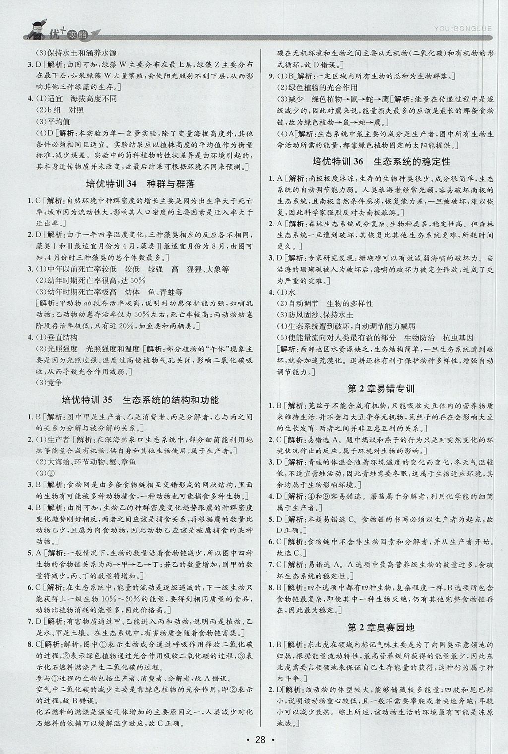 2017年優(yōu)加攻略九年級科學(xué)全一冊浙教版 參考答案
