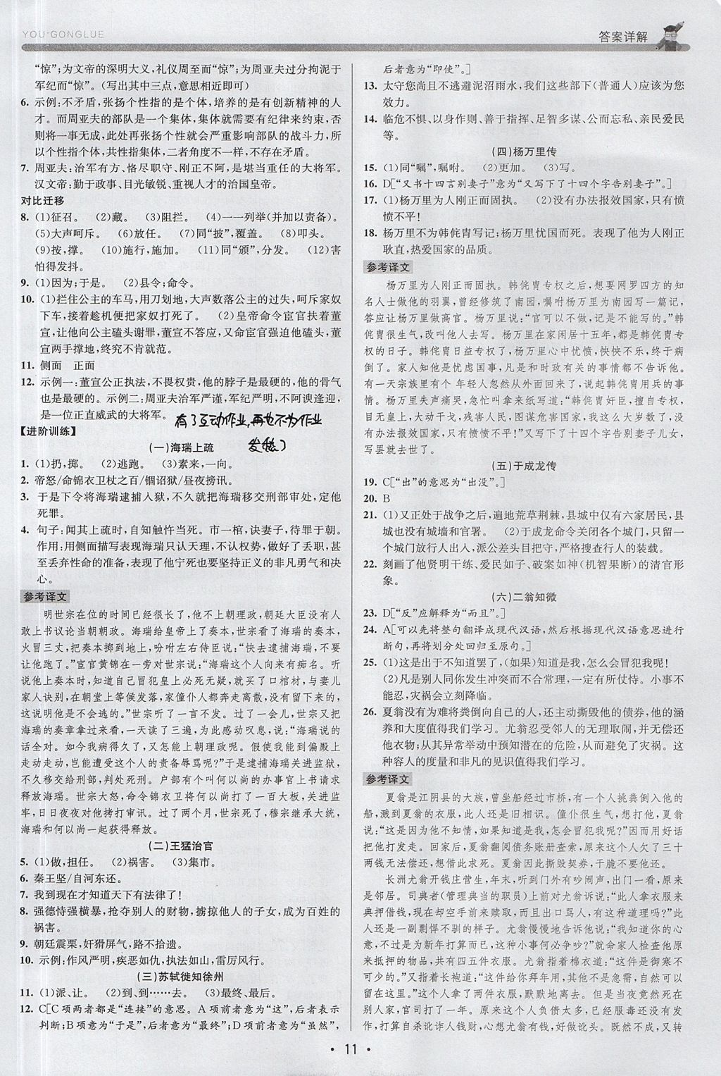 2017年優(yōu)加攻略八年級(jí)語(yǔ)文上冊(cè)人教版 參考答案