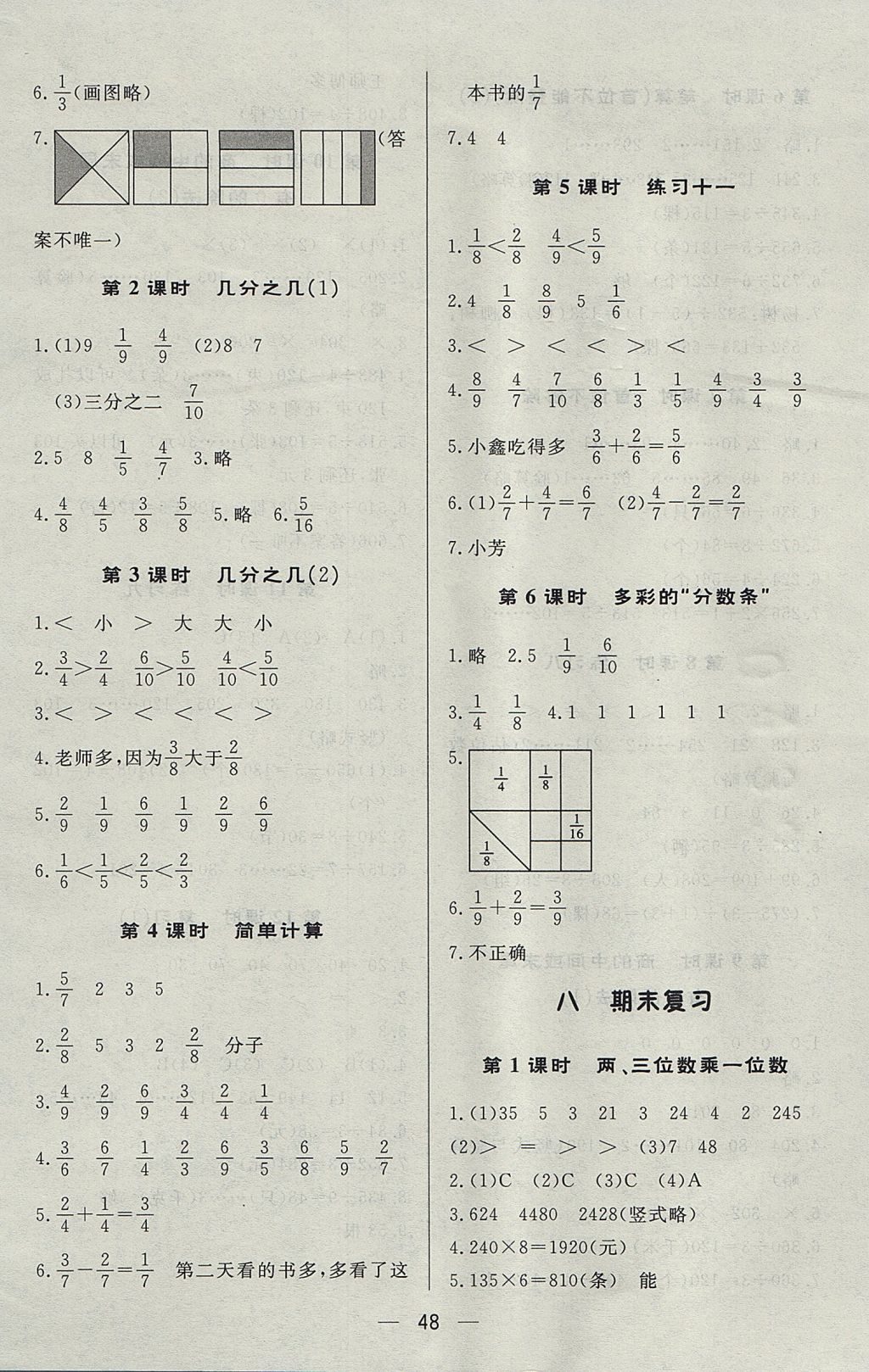 2017年簡(jiǎn)易通小學(xué)同步導(dǎo)學(xué)練三年級(jí)數(shù)學(xué)上冊(cè)蘇教版 參考答案