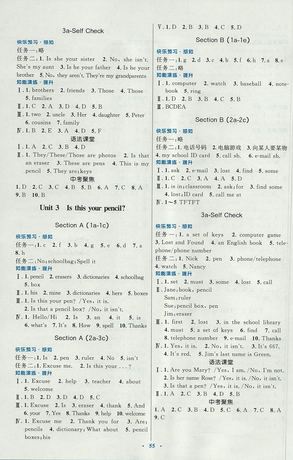 2017年初中同步測控優(yōu)化設計七年級英語上冊人教版 參考答案