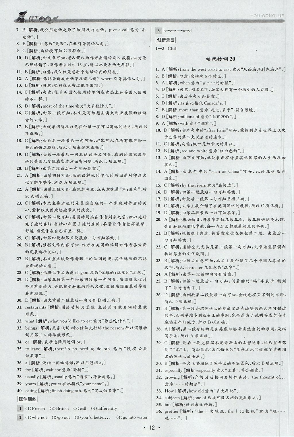 2017年優(yōu)加攻略九年級英語全一冊外研版 參考答案