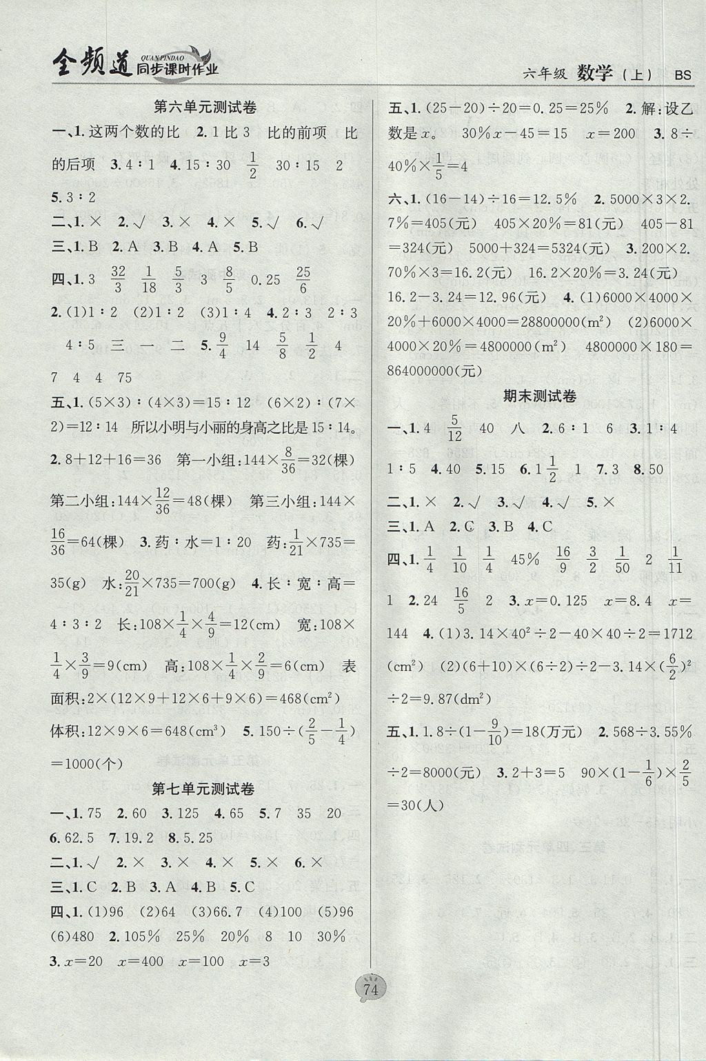 2017年全频道同步课时作业六年级数学上册北师大版 参考答案