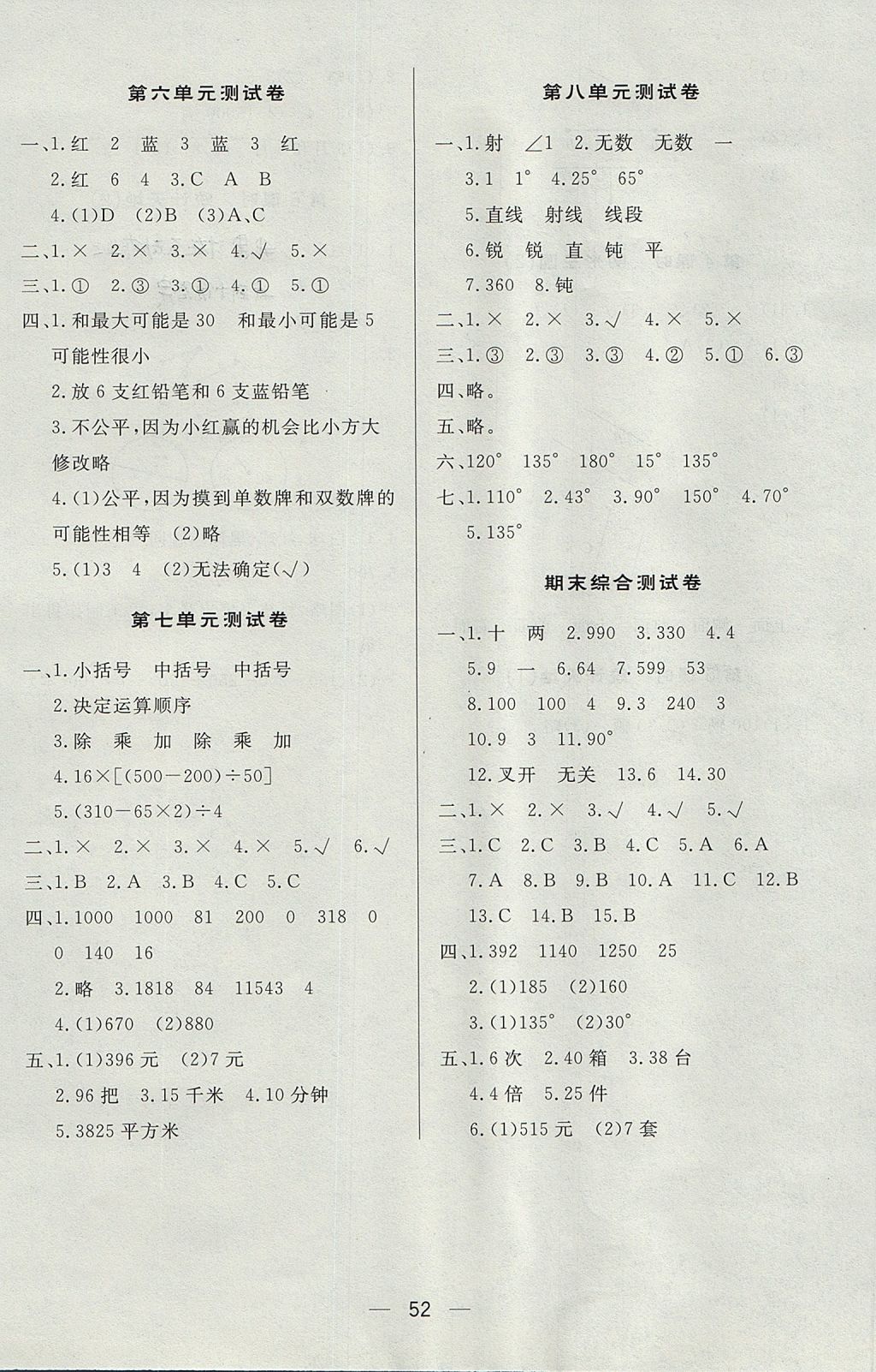 2017年簡易通小學(xué)同步導(dǎo)學(xué)練四年級(jí)數(shù)學(xué)上冊(cè)蘇教版 參考答案