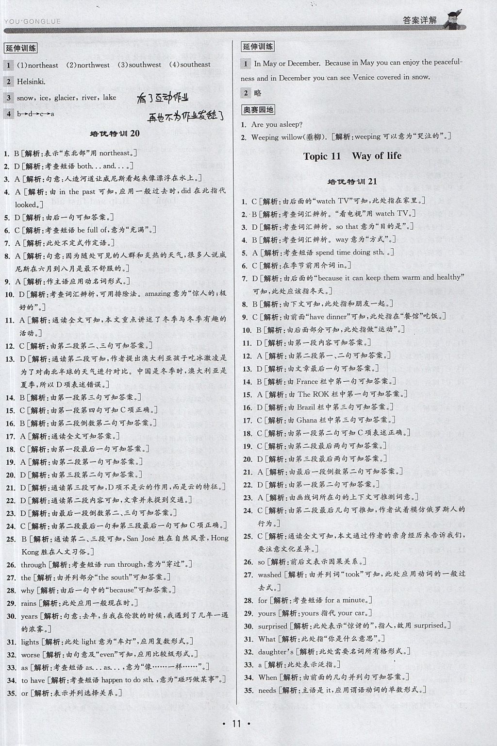 2017年優(yōu)加攻略八年級英語上冊外研版 參考答案