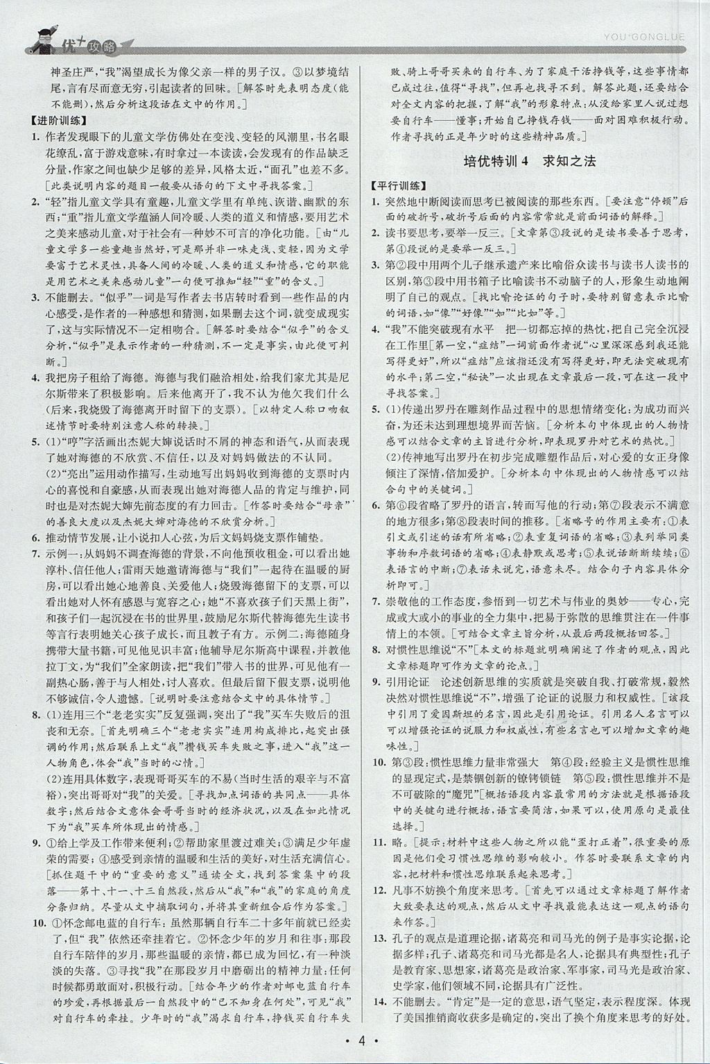 2017年優(yōu)加攻略九年級語文全一冊人教版 參考答案