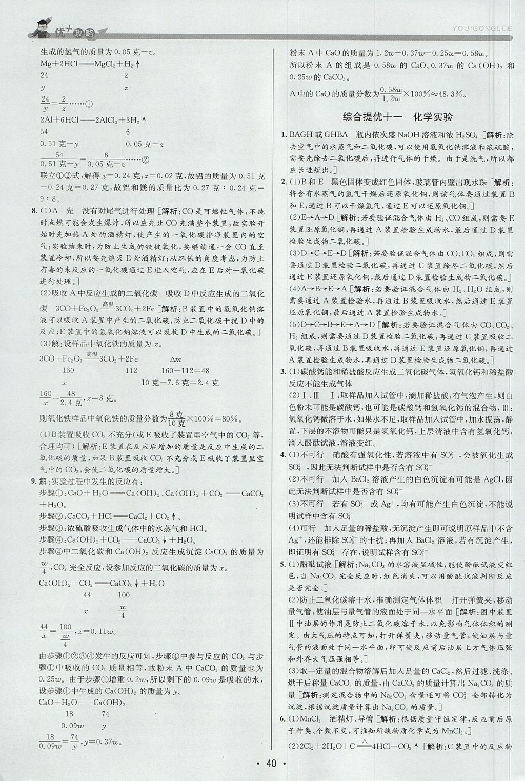 2017年優(yōu)加攻略九年級(jí)科學(xué)全一冊(cè)浙教版 參考答案