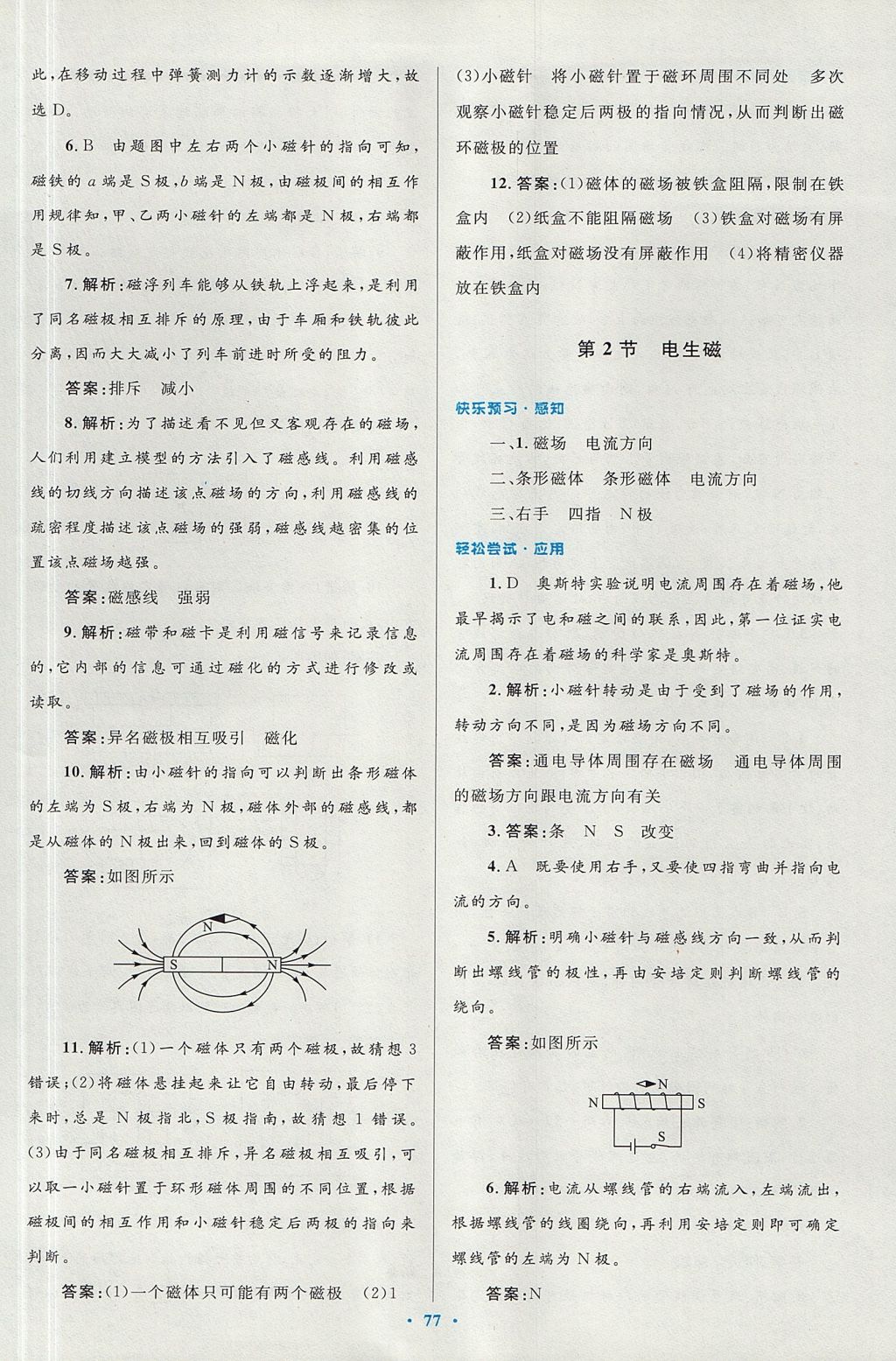 2017年初中同步測控優(yōu)化設(shè)計九年級物理全一冊人教版 參考答案