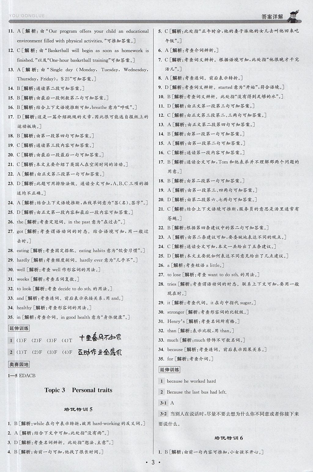 2017年優(yōu)加攻略八年級(jí)英語上冊(cè)人教版 參考答案