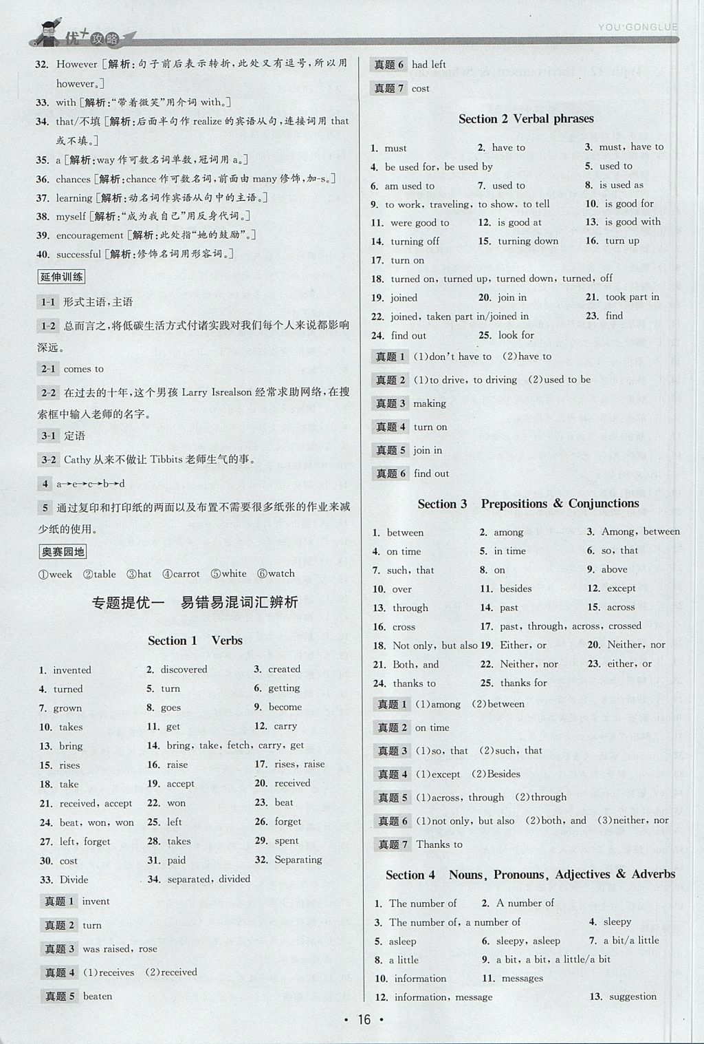 2017年優(yōu)加攻略九年級英語全一冊人教版 參考答案
