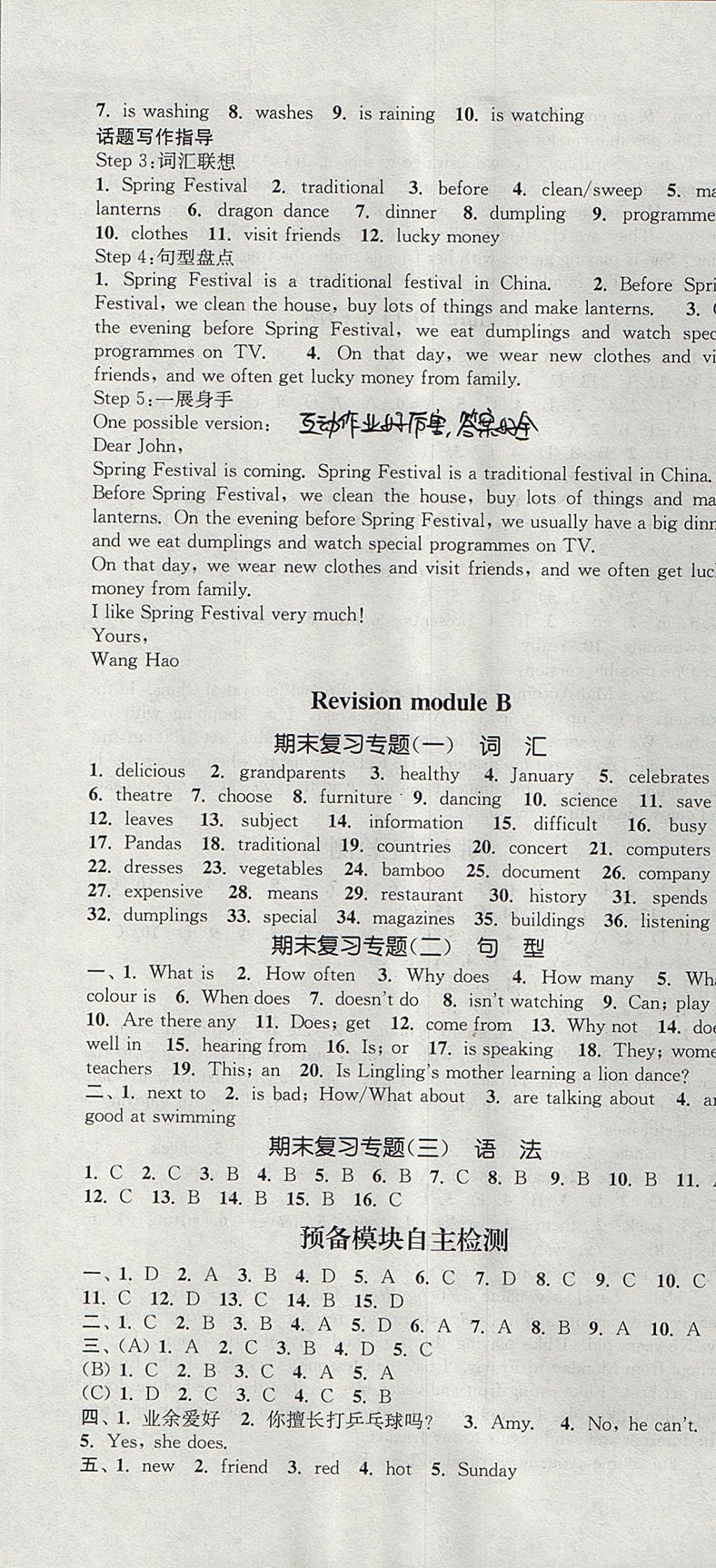 2017年通城學(xué)典課時(shí)作業(yè)本七年級(jí)英語(yǔ)上冊(cè)外研版 參考答案