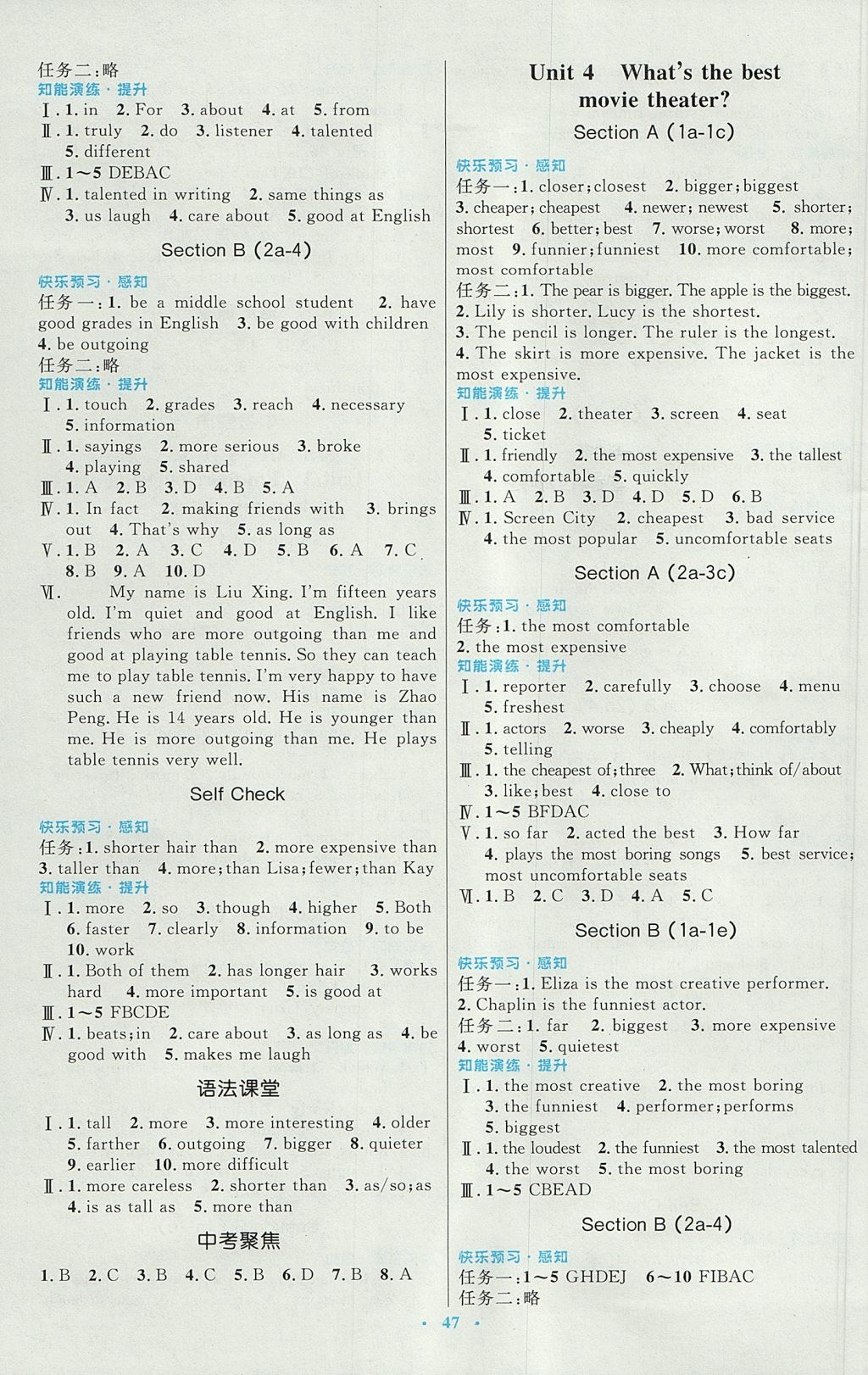 2017年初中同步測控優(yōu)化設計八年級英語上冊人教版 參考答案