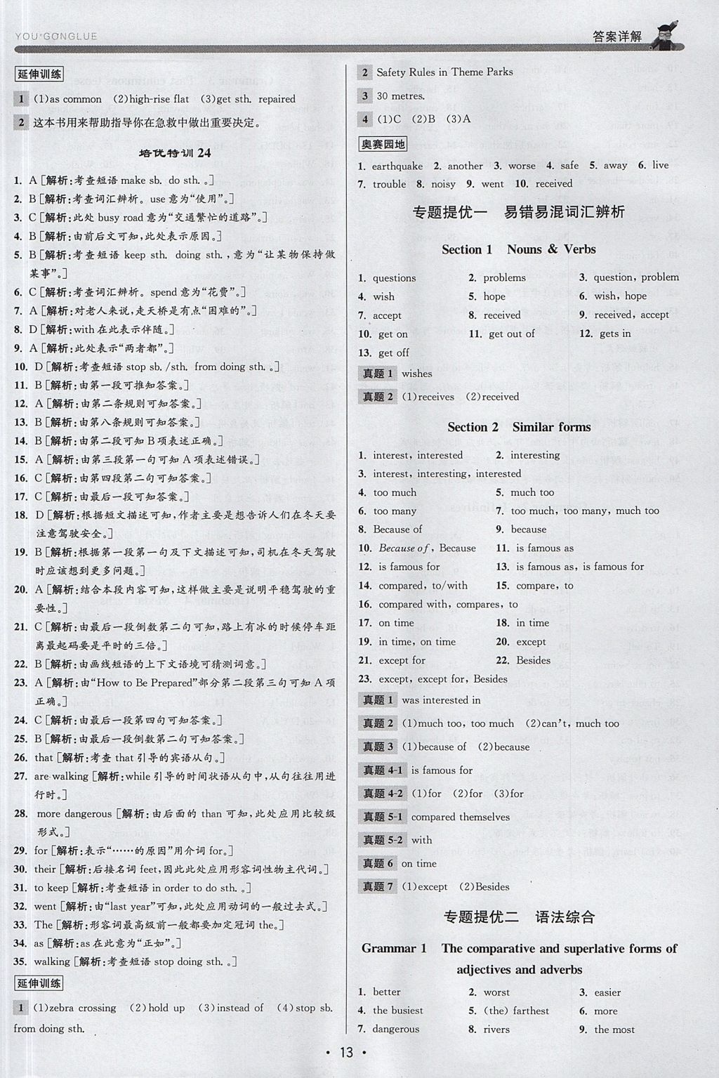 2017年優(yōu)加攻略八年級英語上冊外研版 參考答案