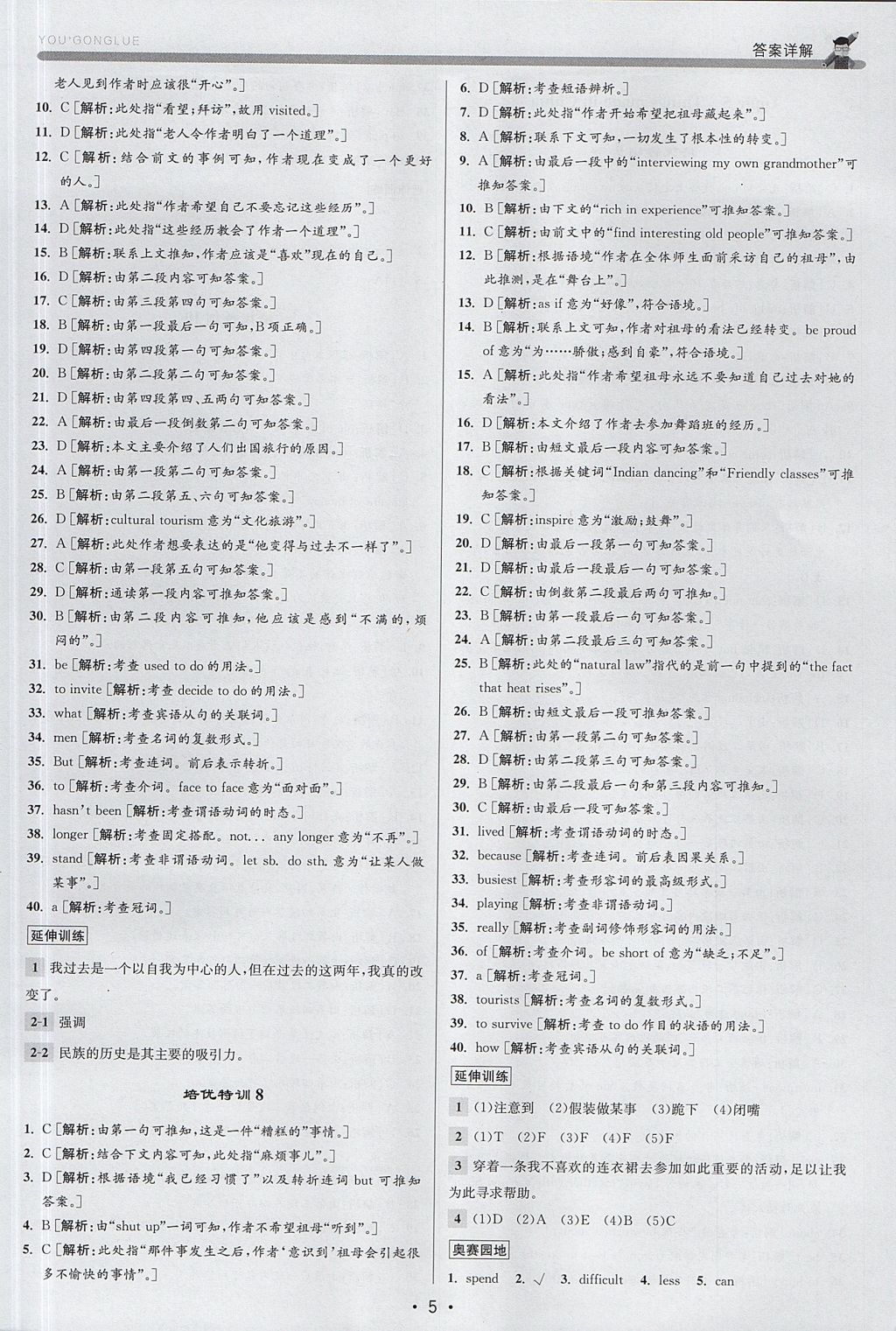 2017年優(yōu)加攻略九年級(jí)英語(yǔ)全一冊(cè)人教版 參考答案