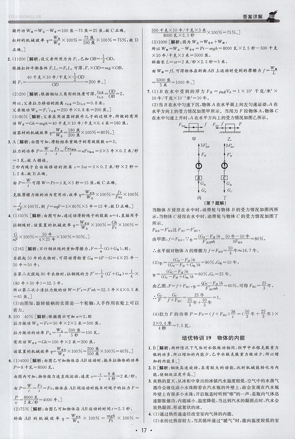 2017年優(yōu)加攻略九年級(jí)科學(xué)全一冊(cè)浙教版 參考答案