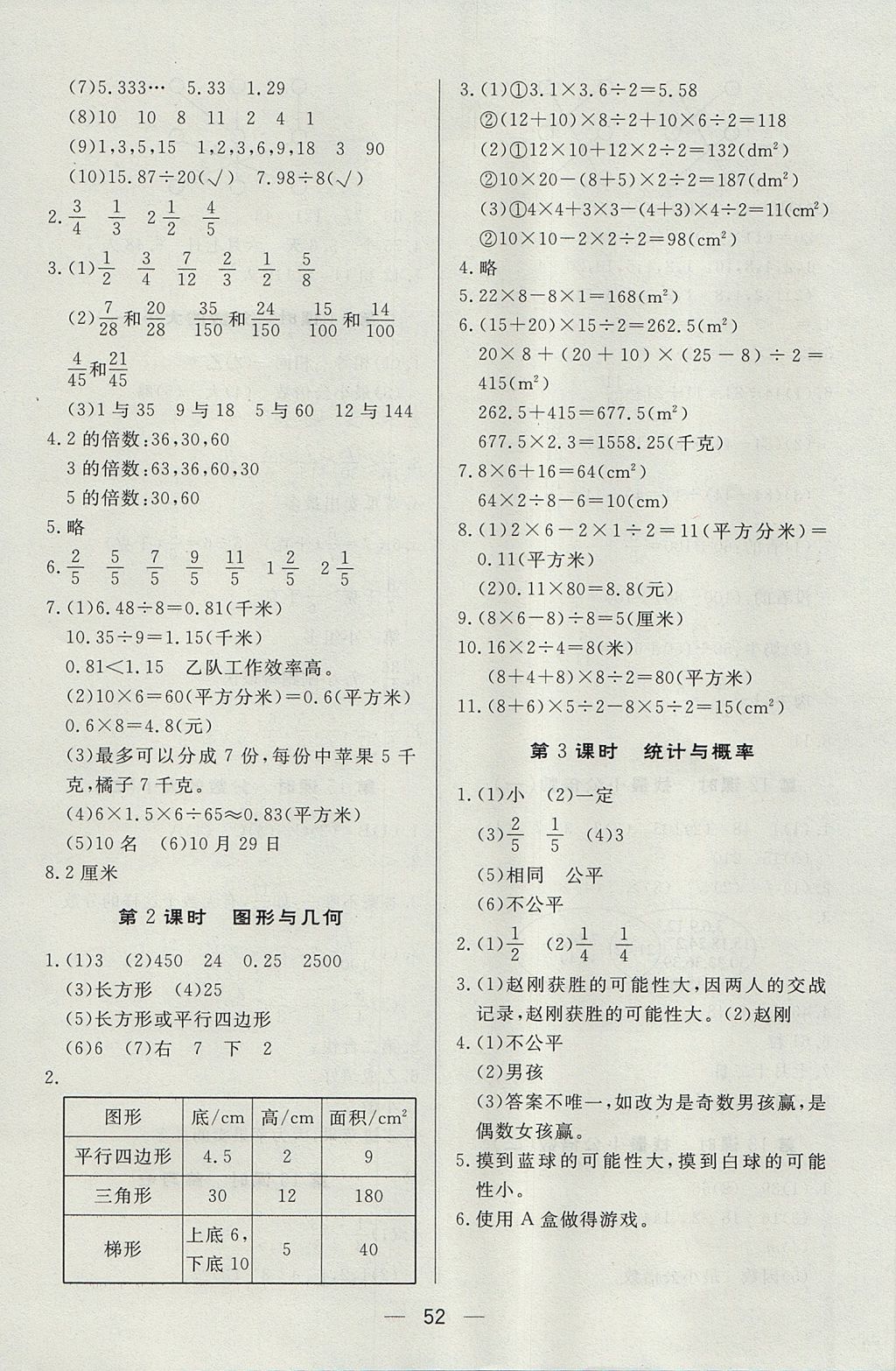 2017年簡易通小學(xué)同步導(dǎo)學(xué)練五年級(jí)數(shù)學(xué)上冊(cè)北師大版 參考答案