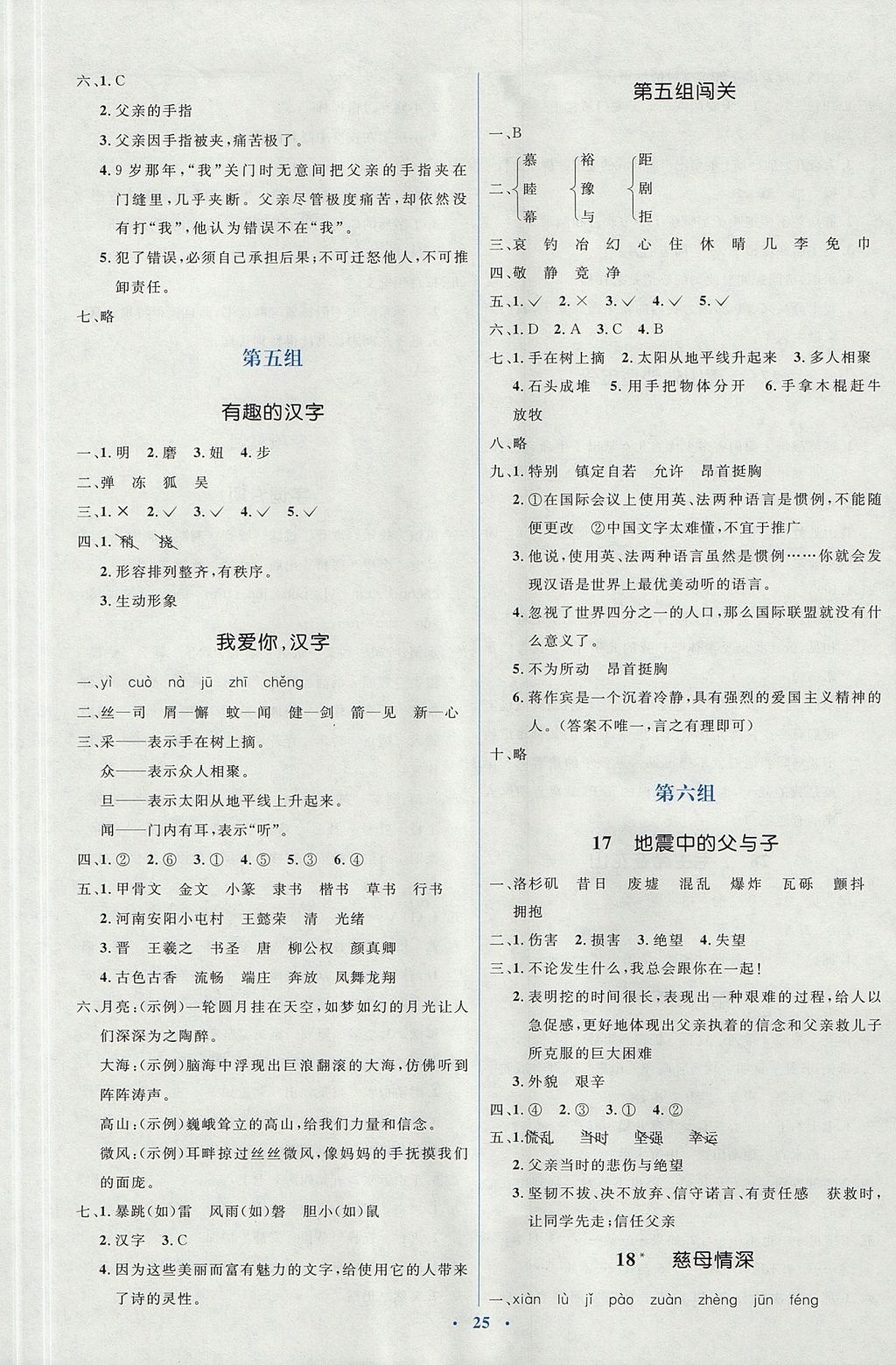 2017年人教金學(xué)典同步解析與測(cè)評(píng)學(xué)考練五年級(jí)語文上冊(cè)人教版 參考答案