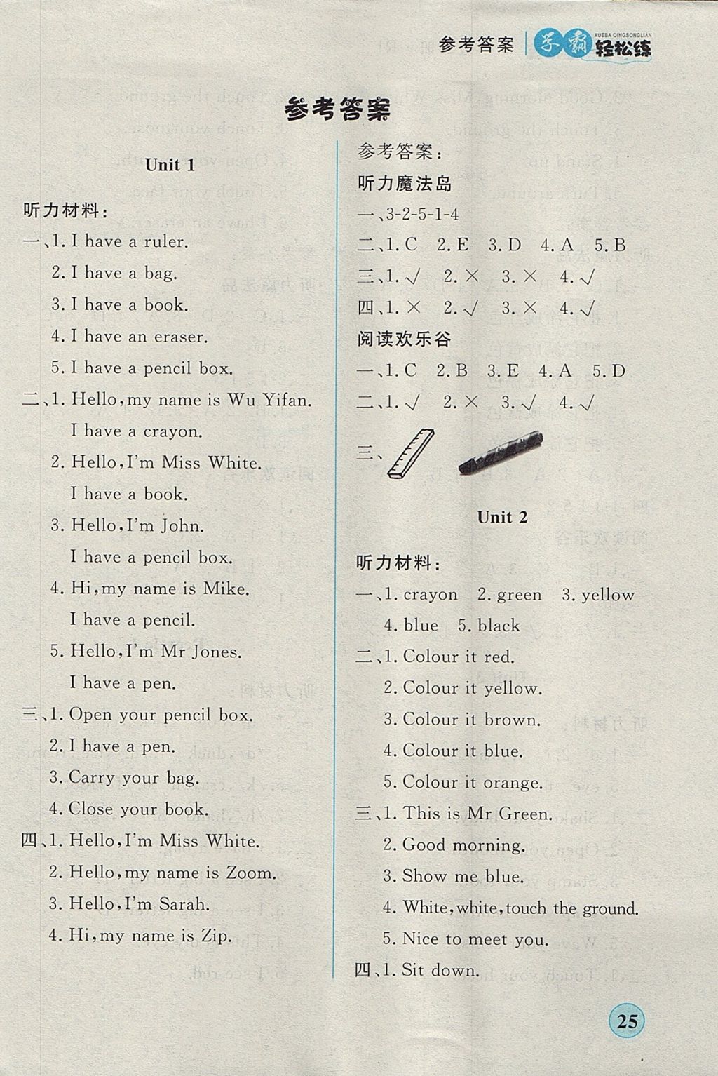 2017年簡易通小學(xué)同步導(dǎo)學(xué)練三年級英語上冊人教PEP版 參考答案