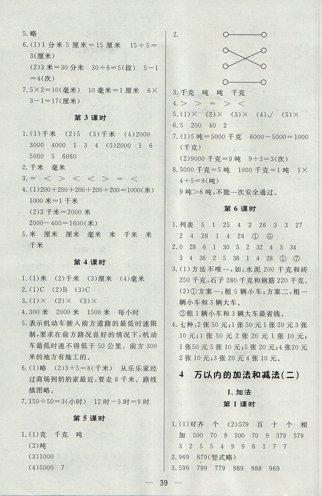 2017年簡易通小學(xué)同步導(dǎo)學(xué)練三年級數(shù)學(xué)上冊人教版 參考答案