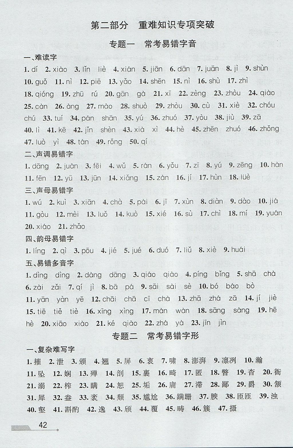 2017年優(yōu)加攻略八年級(jí)語(yǔ)文上冊(cè)人教版 參考答案