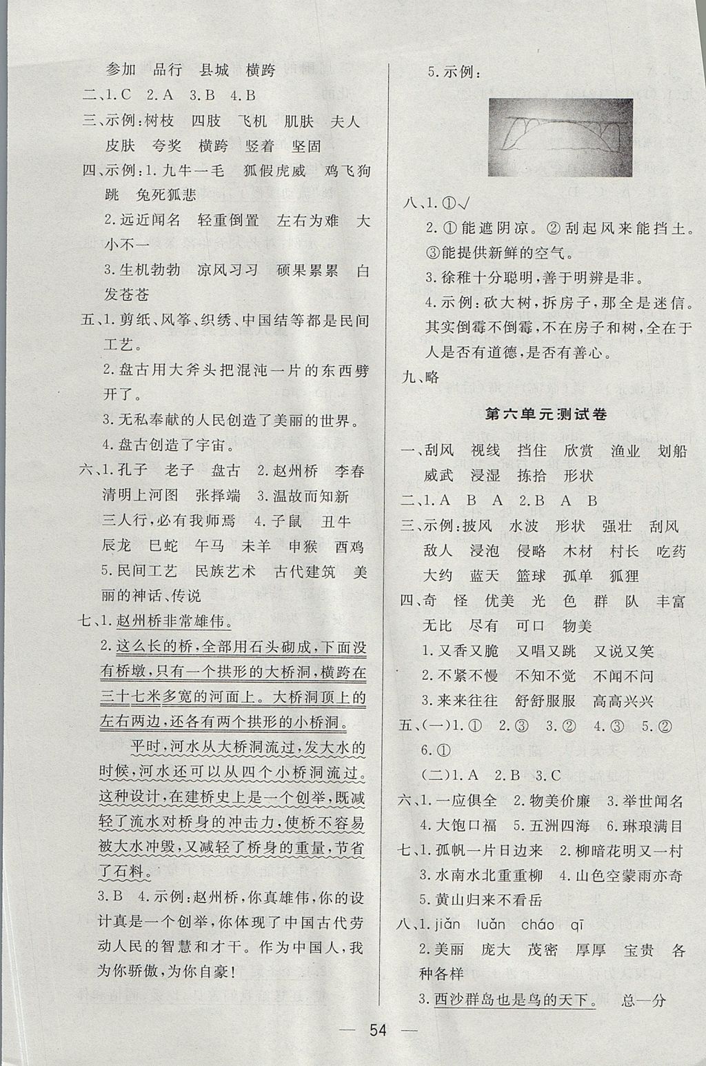 2017年简易通小学同步导学练三年级语文上册人教版 参考答案