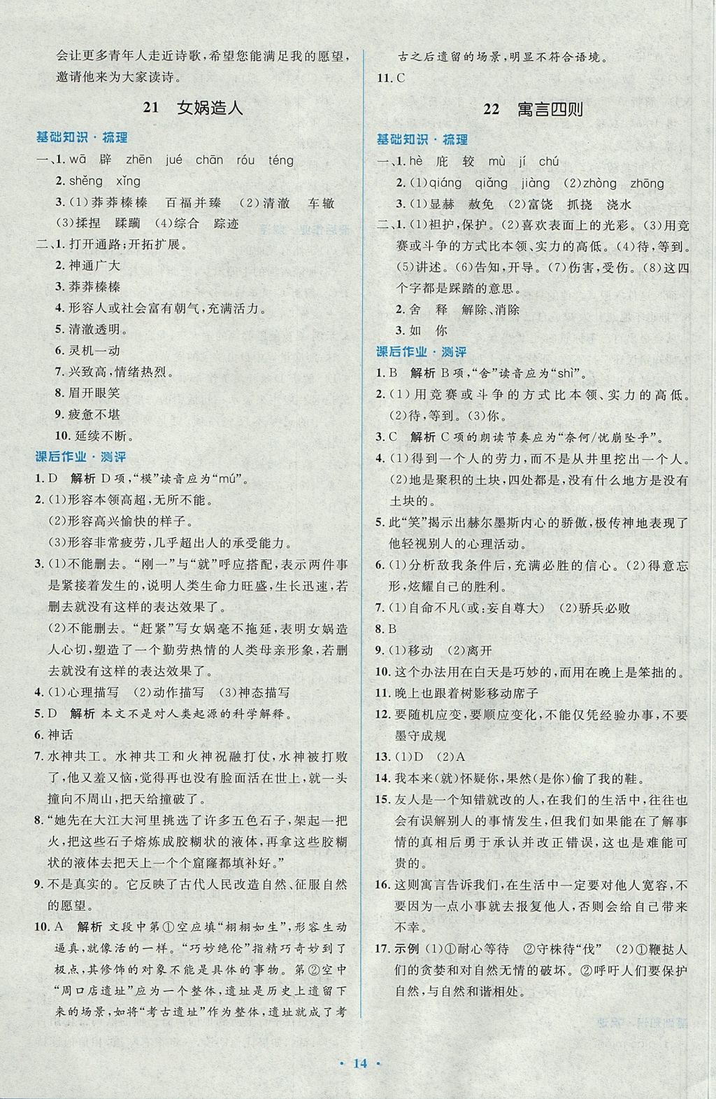 2017年人教金學典同步解析與測評學考練七年級語文上冊人教版 參考答案