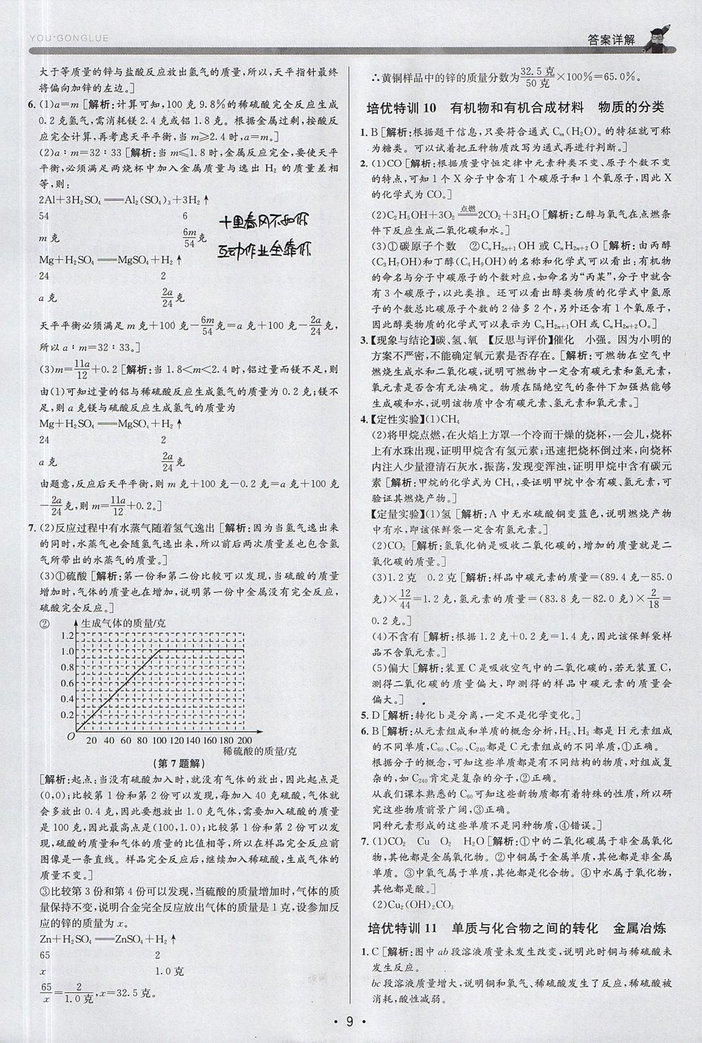 2017年優(yōu)加攻略九年級(jí)科學(xué)全一冊(cè)浙教版 參考答案