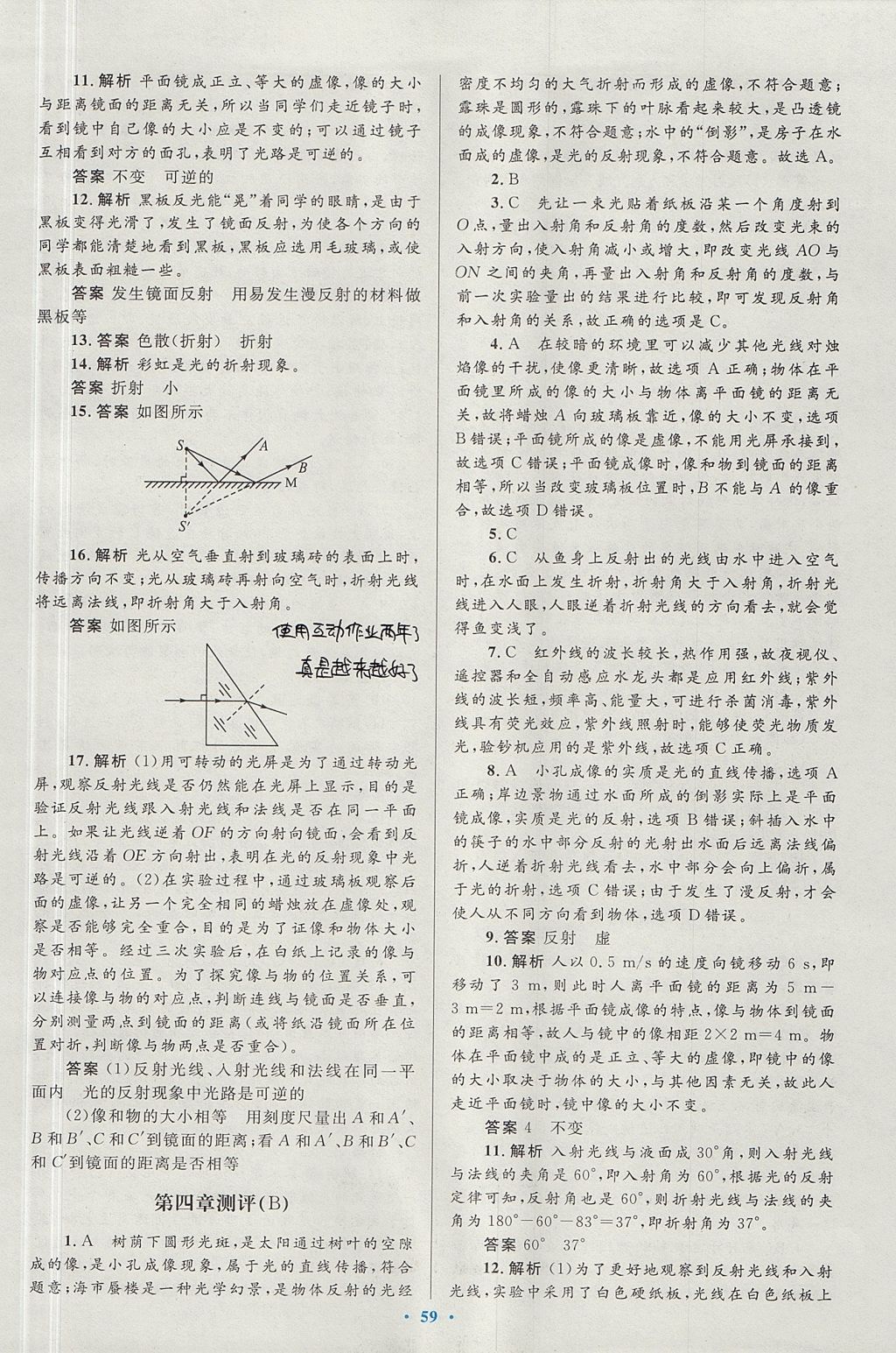 2017年初中同步測(cè)控優(yōu)化設(shè)計(jì)八年級(jí)物理上冊(cè)人教版 參考答案