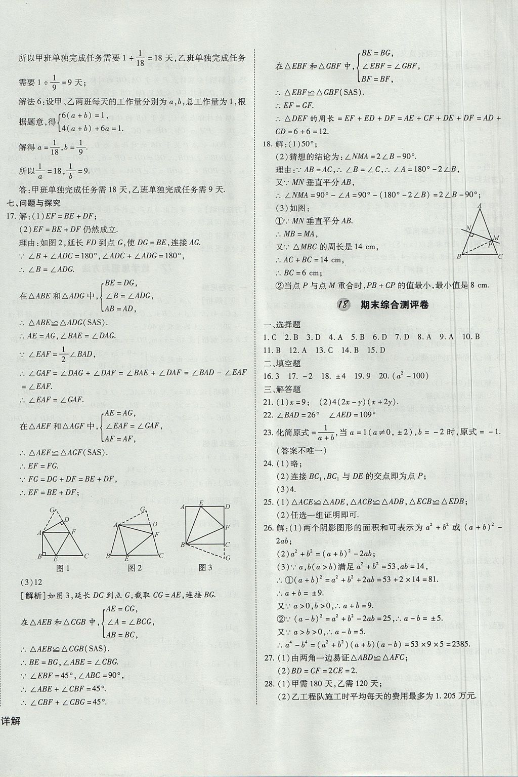 2017年核心期末提优归纳卷八年级数学上册人教版 参考答案