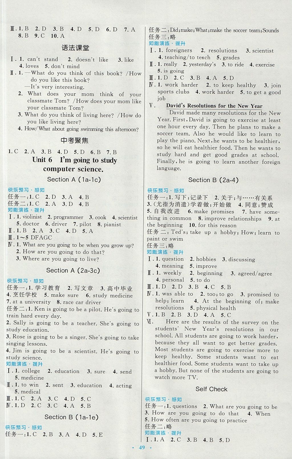 2017年初中同步測控優(yōu)化設(shè)計八年級英語上冊人教版 參考答案