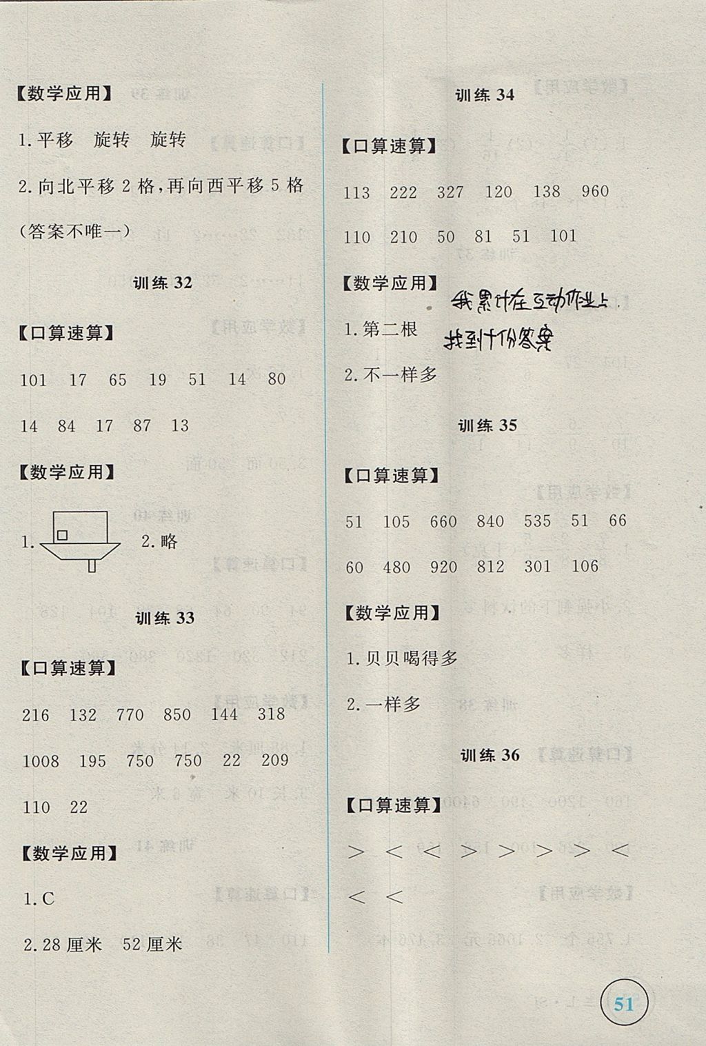 2017年簡易通小學(xué)同步導(dǎo)學(xué)練三年級(jí)數(shù)學(xué)上冊(cè)蘇教版 參考答案