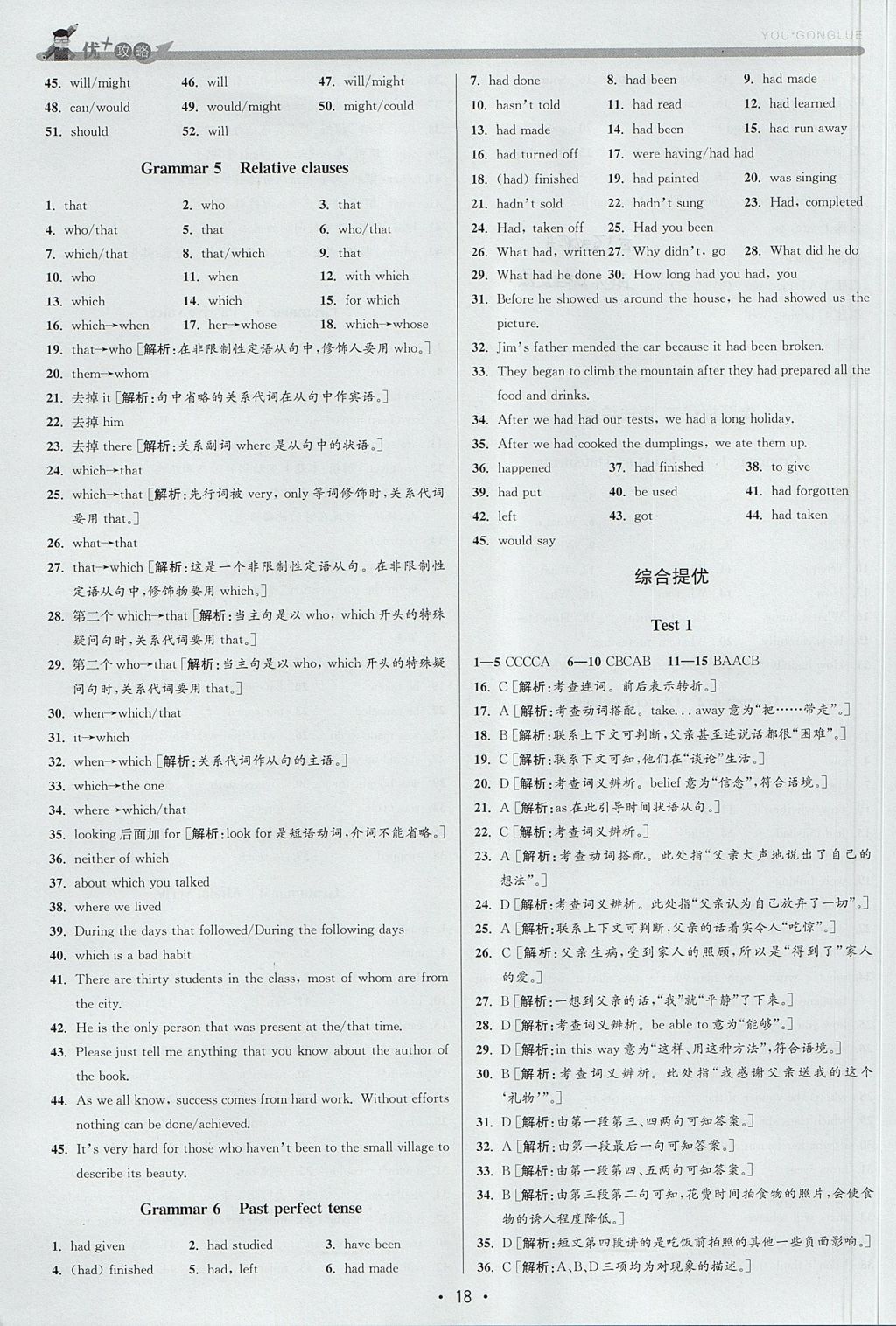 2017年優(yōu)加攻略九年級英語全一冊人教版 參考答案