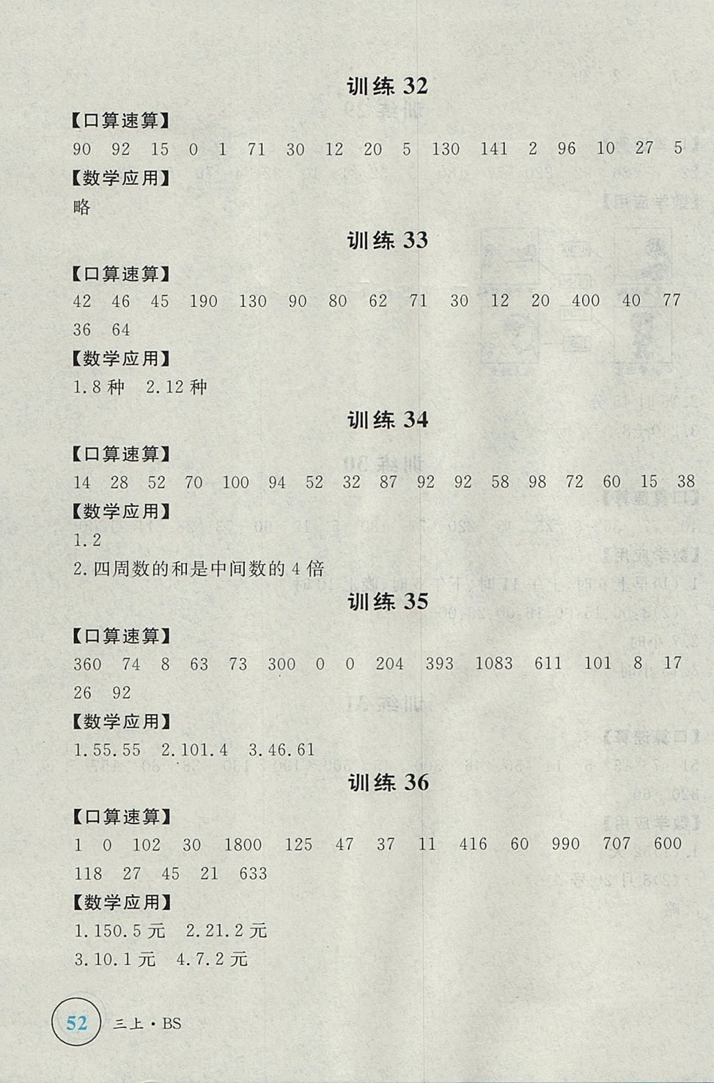 2017年簡易通小學(xué)同步導(dǎo)學(xué)練三年級(jí)數(shù)學(xué)上冊北師大版 參考答案