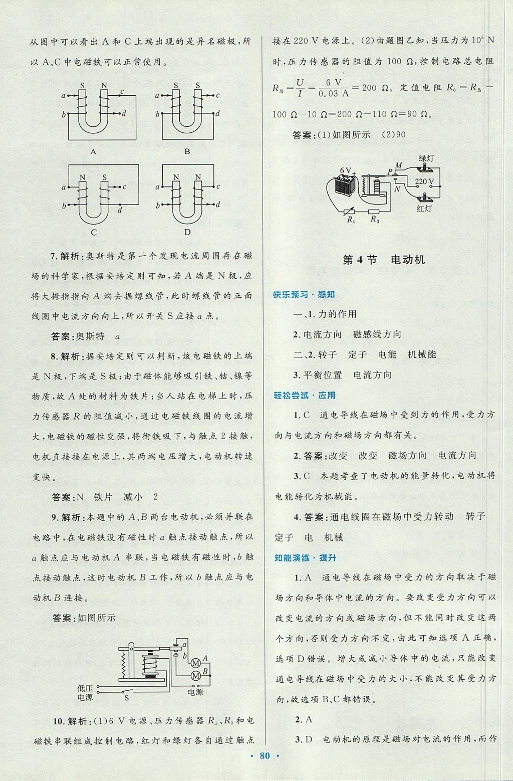 2017年初中同步測控優(yōu)化設(shè)計九年級物理全一冊人教版 參考答案