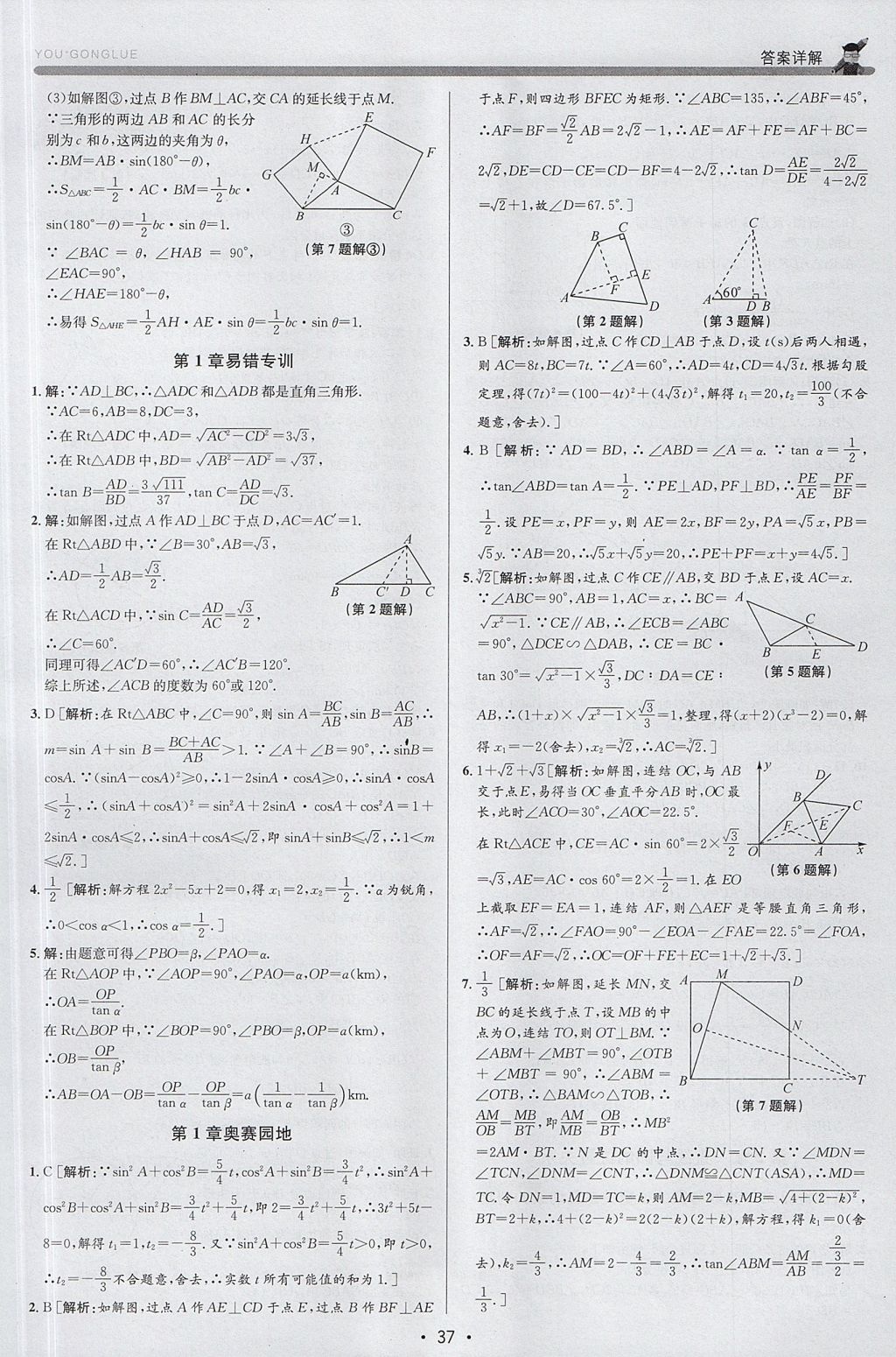 2017年優(yōu)加攻略九年級(jí)數(shù)學(xué)全一冊(cè)浙教版 參考答案